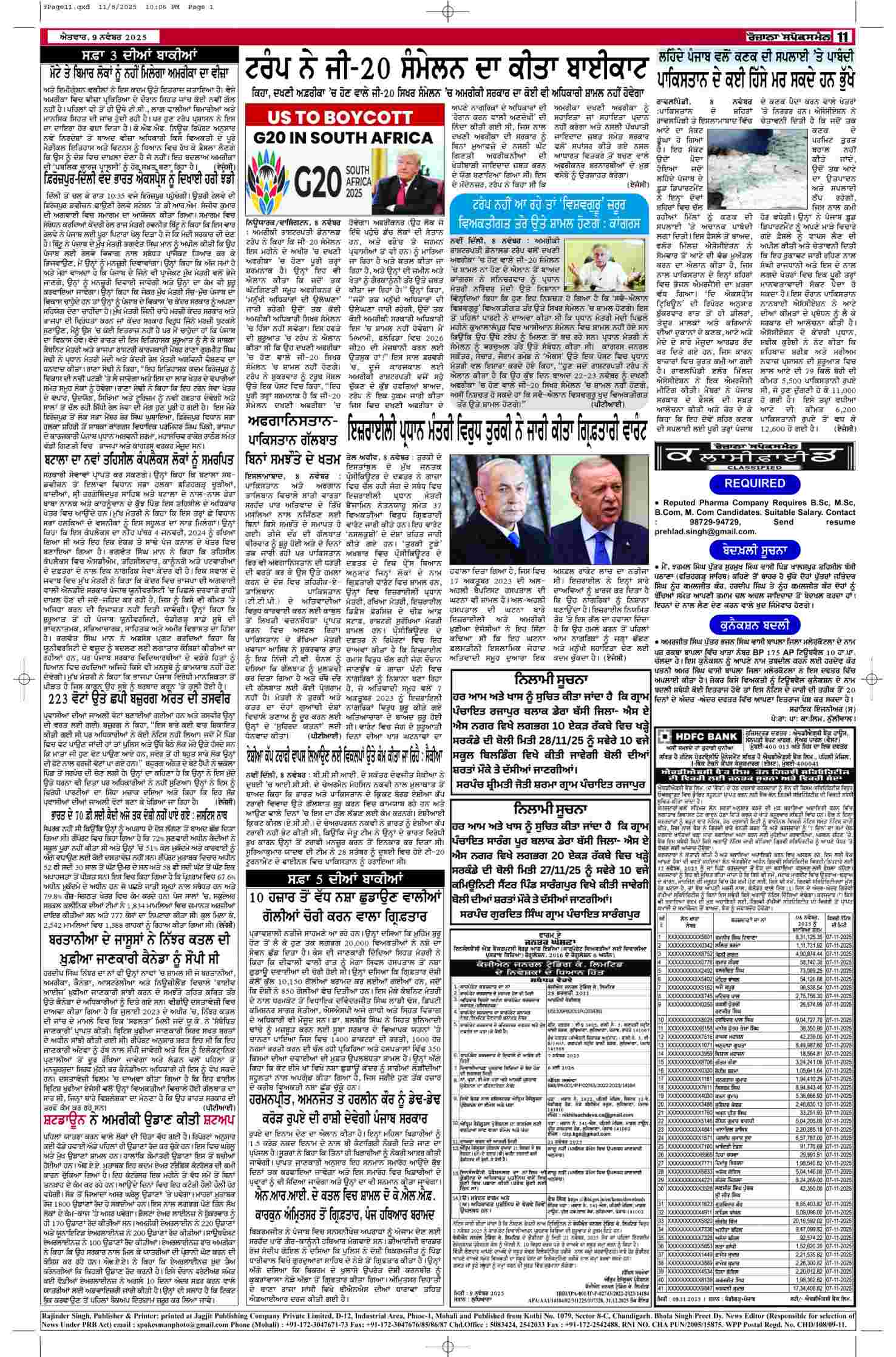 09 Nov 2025, Page 11 Majha Edition | Rozana Spokesman Epaper [ Majha News ]