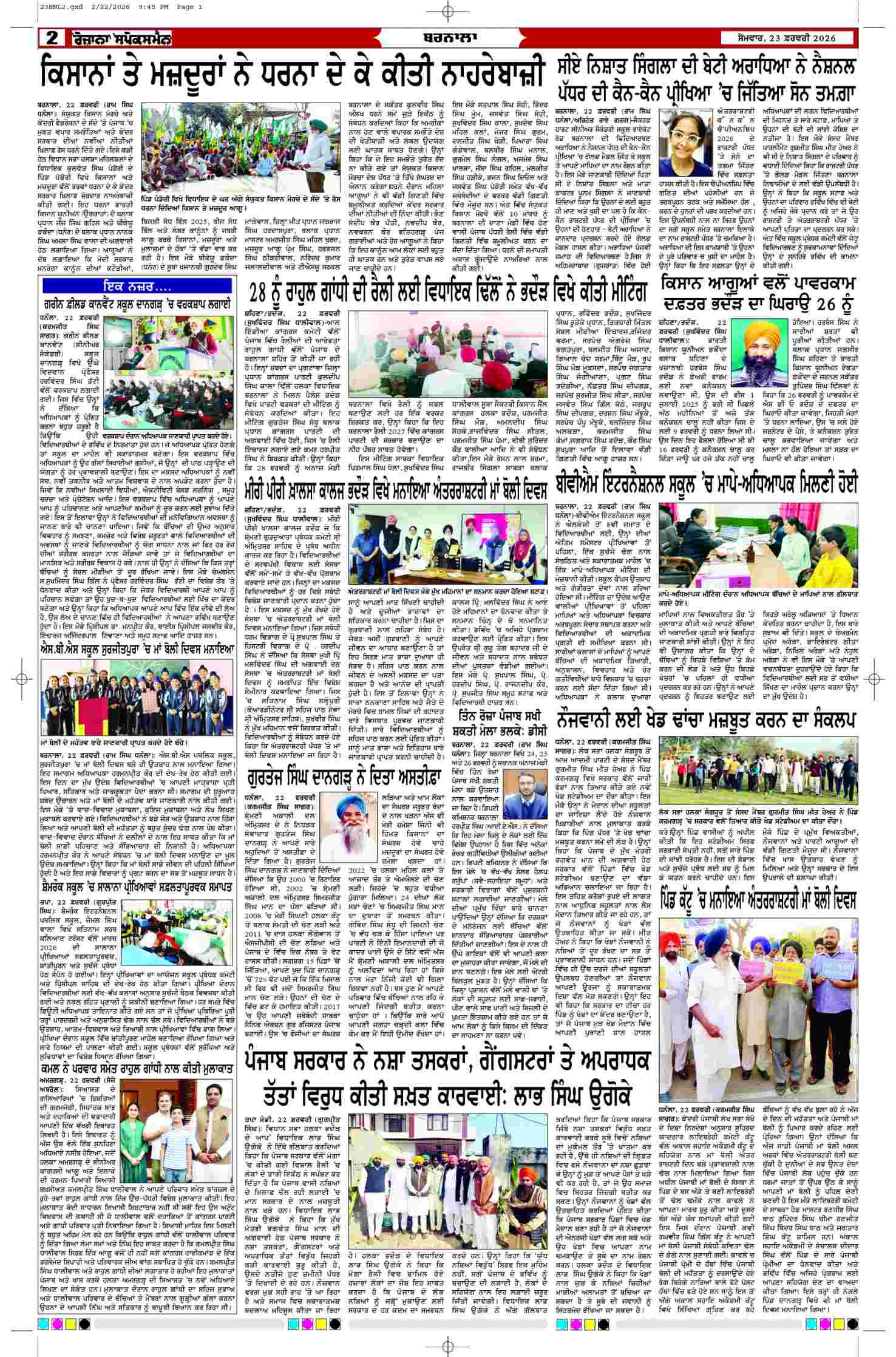 23 Feb 2026, Page 2 Barnala Edition | Rozana Spokesman Epaper [ Barnala News ]