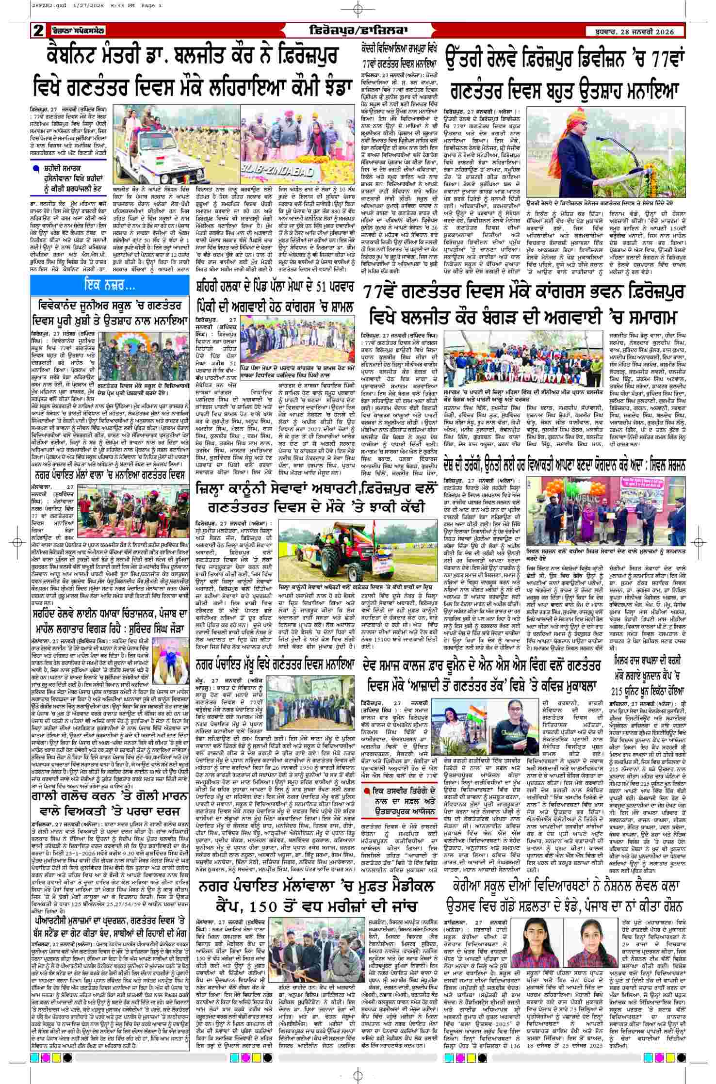 28 Jan 2026, Page 2 Ferozpur Edition | Rozana Spokesman Epaper [ Ferozpur News ]