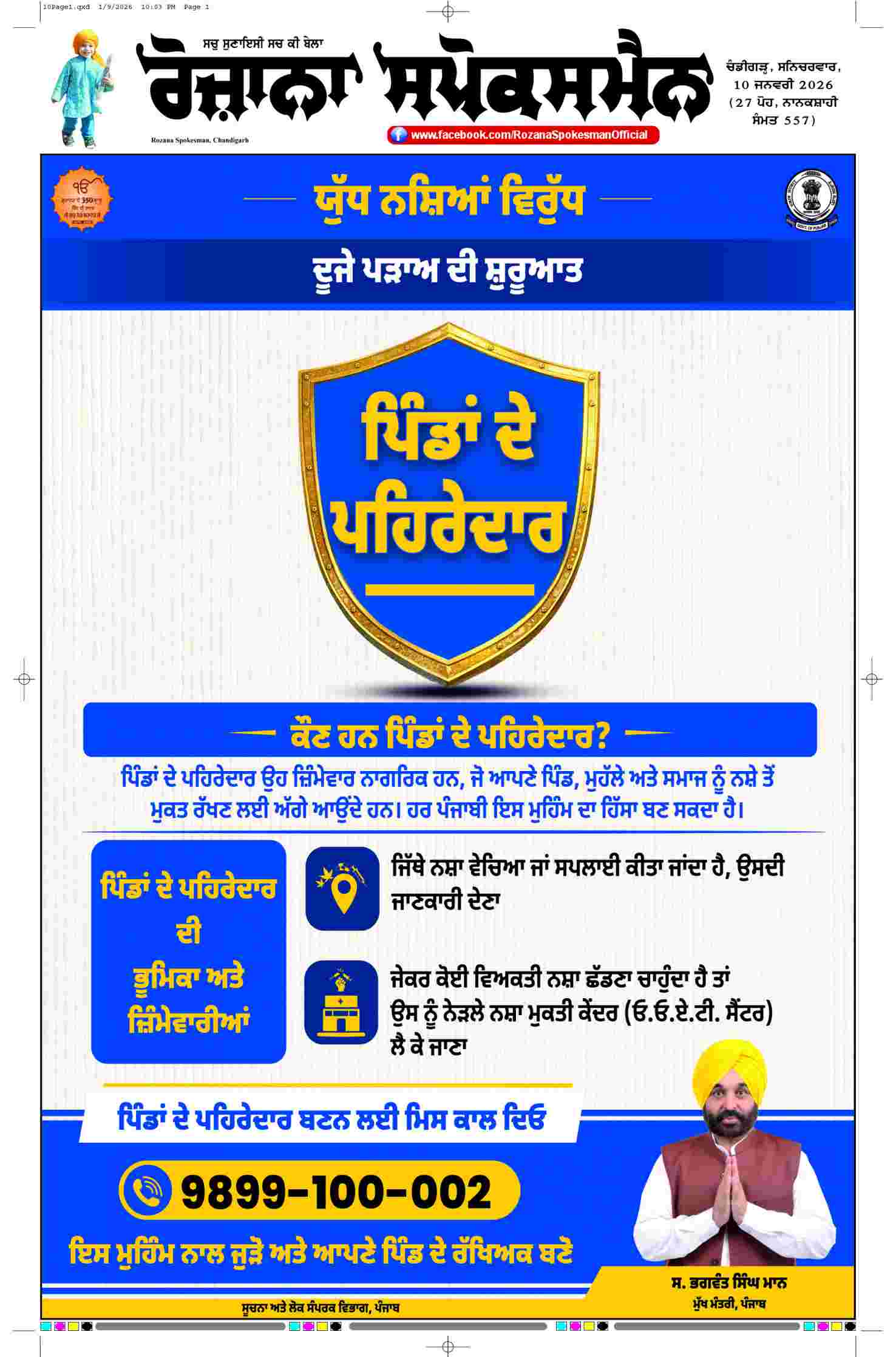 epaper, Punjab Edition, 10 Jan 2026