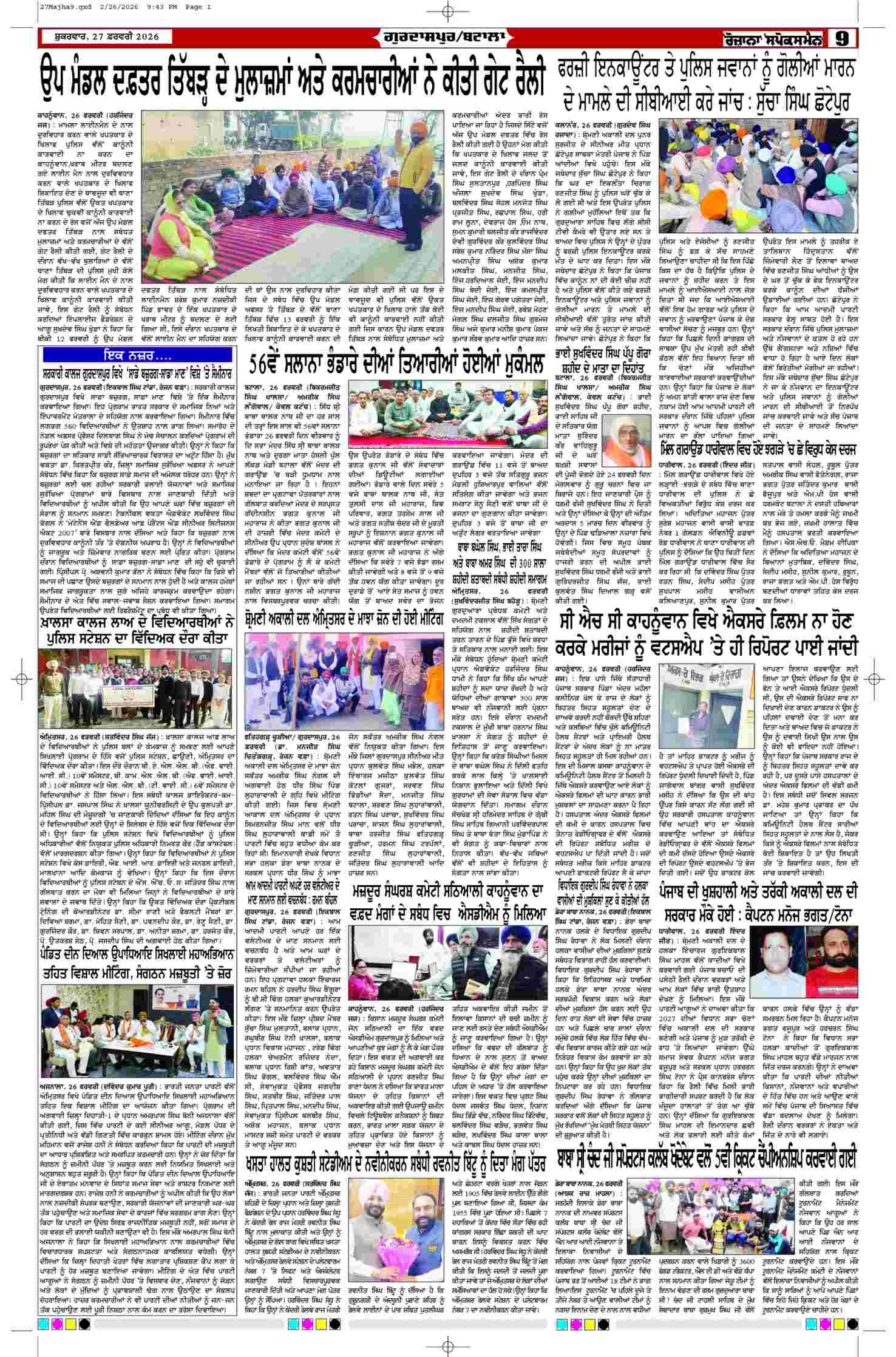 27 Feb 2026, Page 9 Majha Edition | Rozana Spokesman Epaper [ Majha News ]