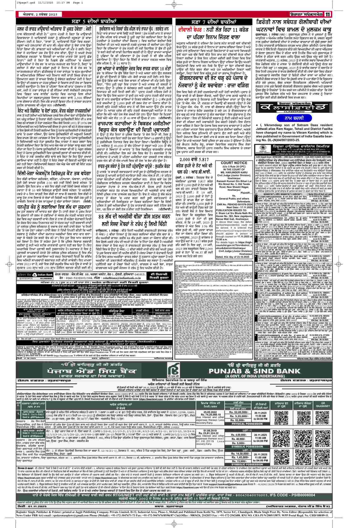 02 Nov 2025, Page 11 Ropar Edition | Rozana Spokesman Epaper [ Ropar News ]