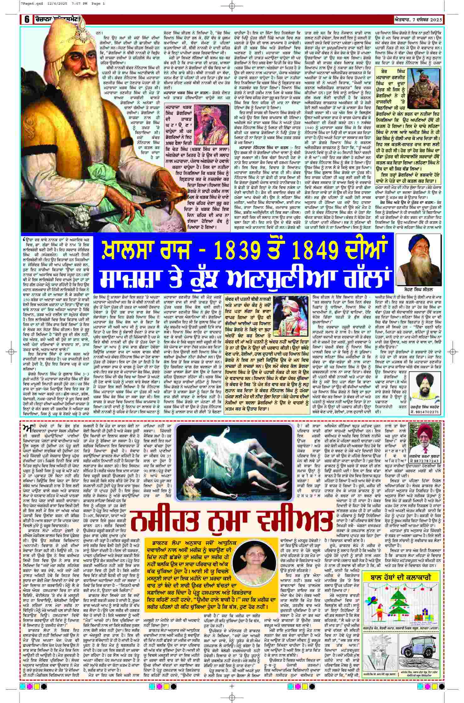 07 Dec 2025, Page 6 Bathinda Edition | Rozana Spokesman Epaper [ Bathinda News ]