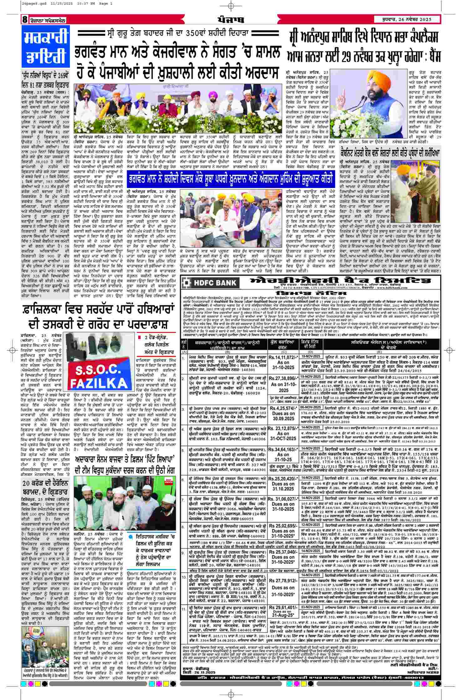 26 Nov 2025, Page 8 Mansa Edition | Rozana Spokesman Epaper [ Mansa News ]