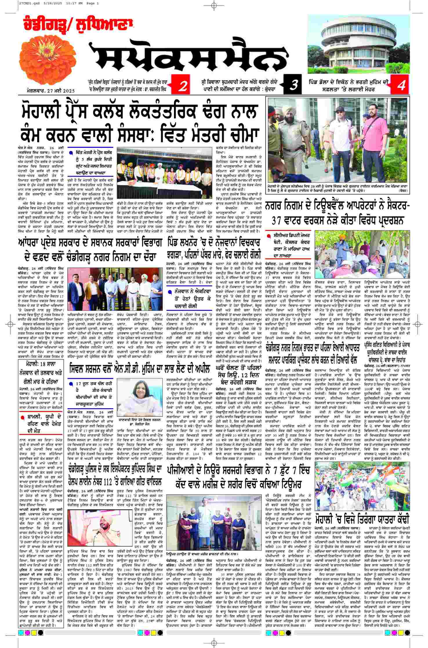 epaper, Chandigarh Edition, 27 May 2025