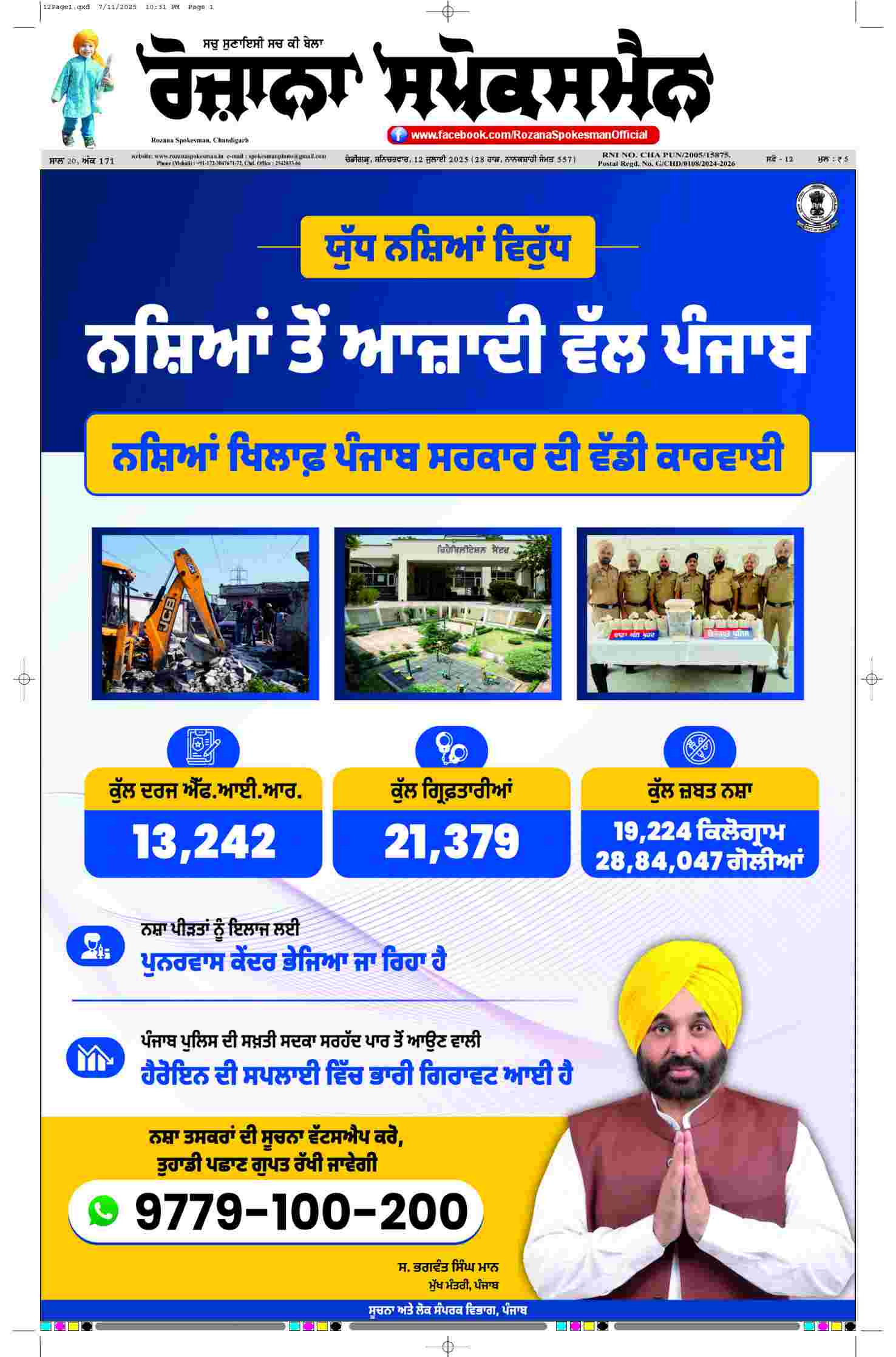 epaper, Punjab Edition, 12 Jul 2025