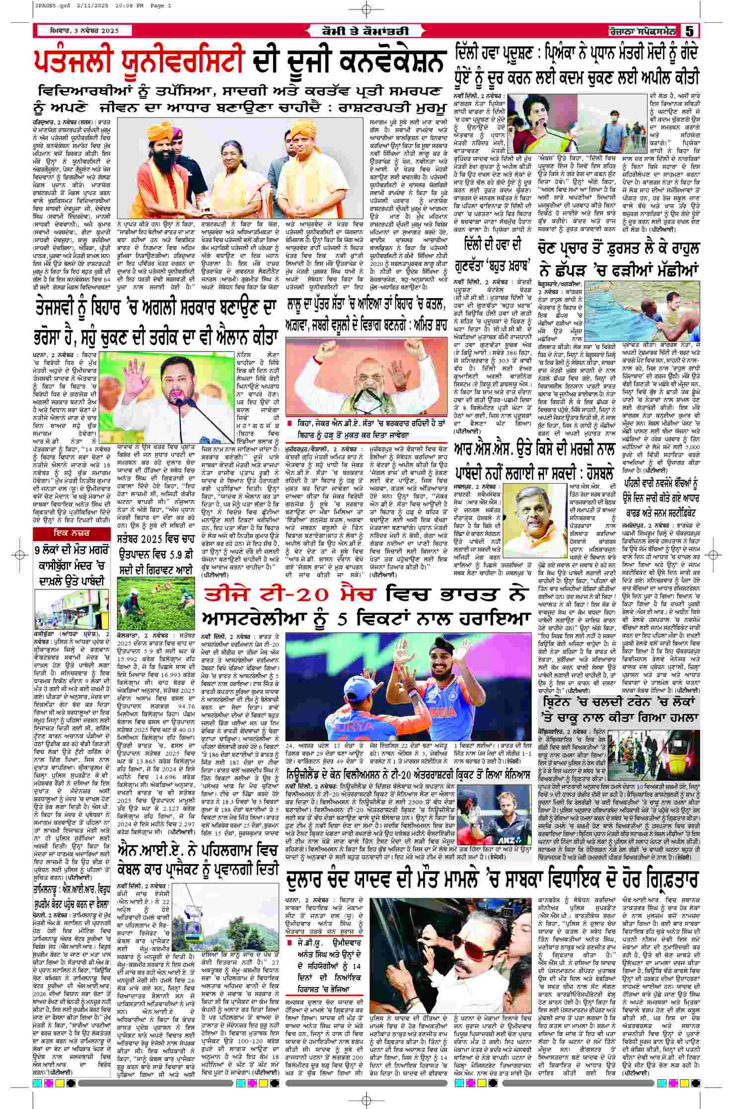 03 Nov 2025, Page 5 Barnala Edition | Rozana Spokesman Epaper [ Barnala News ]