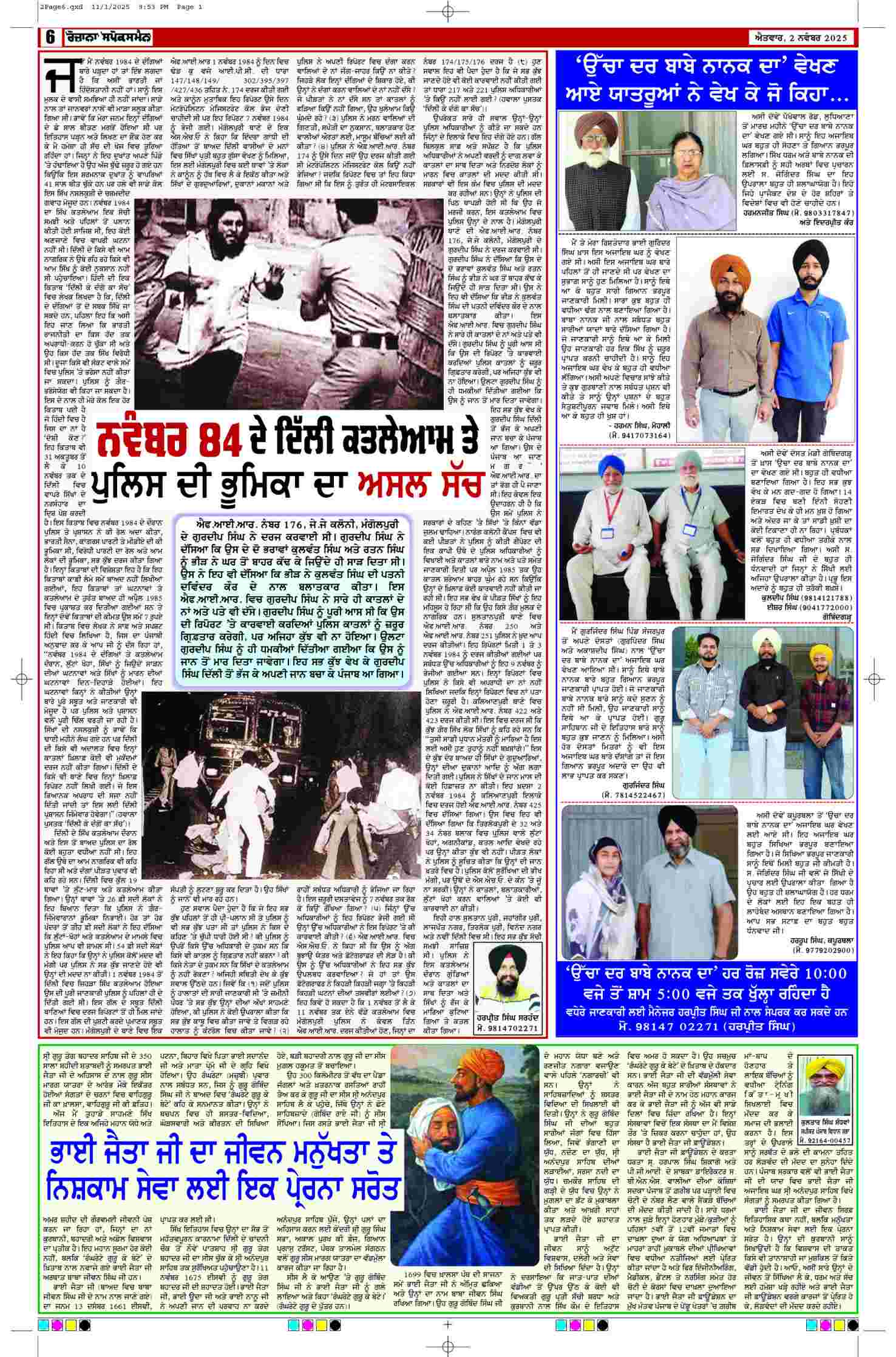 02 Nov 2025, Page 6 Ropar Edition | Rozana Spokesman Epaper [ Ropar News ]