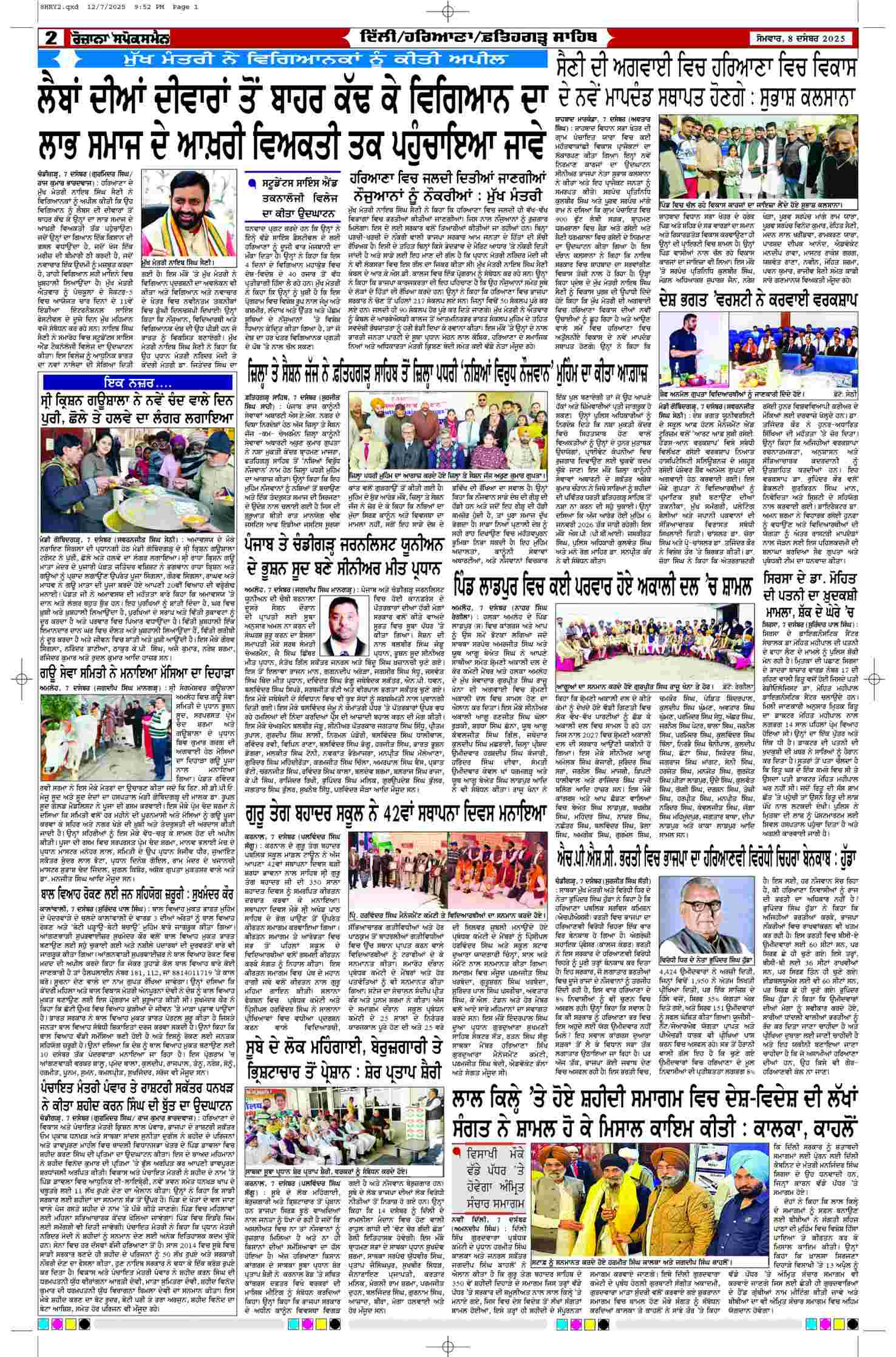 08 Dec 2025, Page 2 Punjab Edition | Rozana Spokesman Epaper [ Punjab News ]