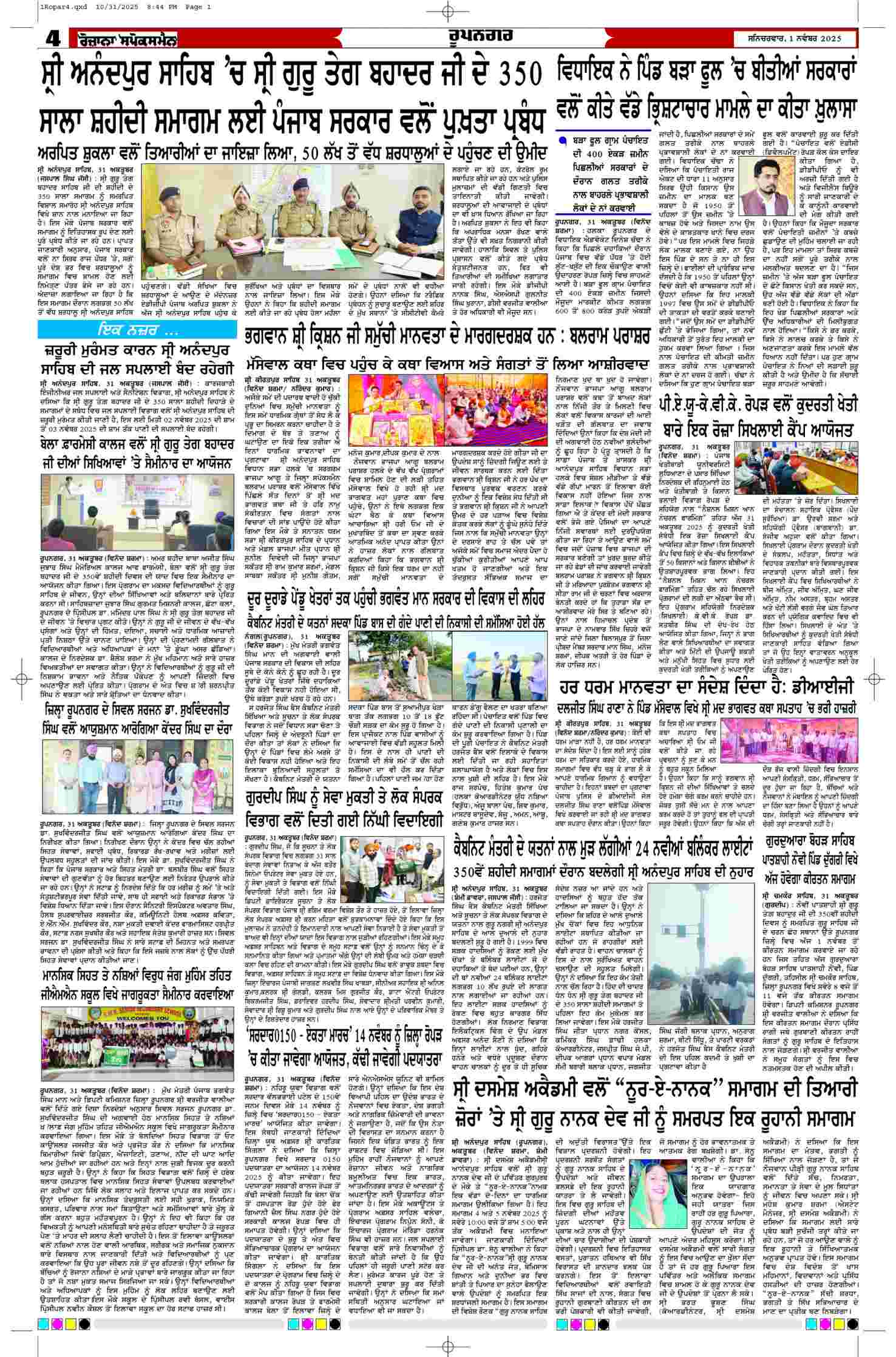 01 Nov 2025, Page 4 Ropar Edition | Rozana Spokesman Epaper [ Ropar News ]