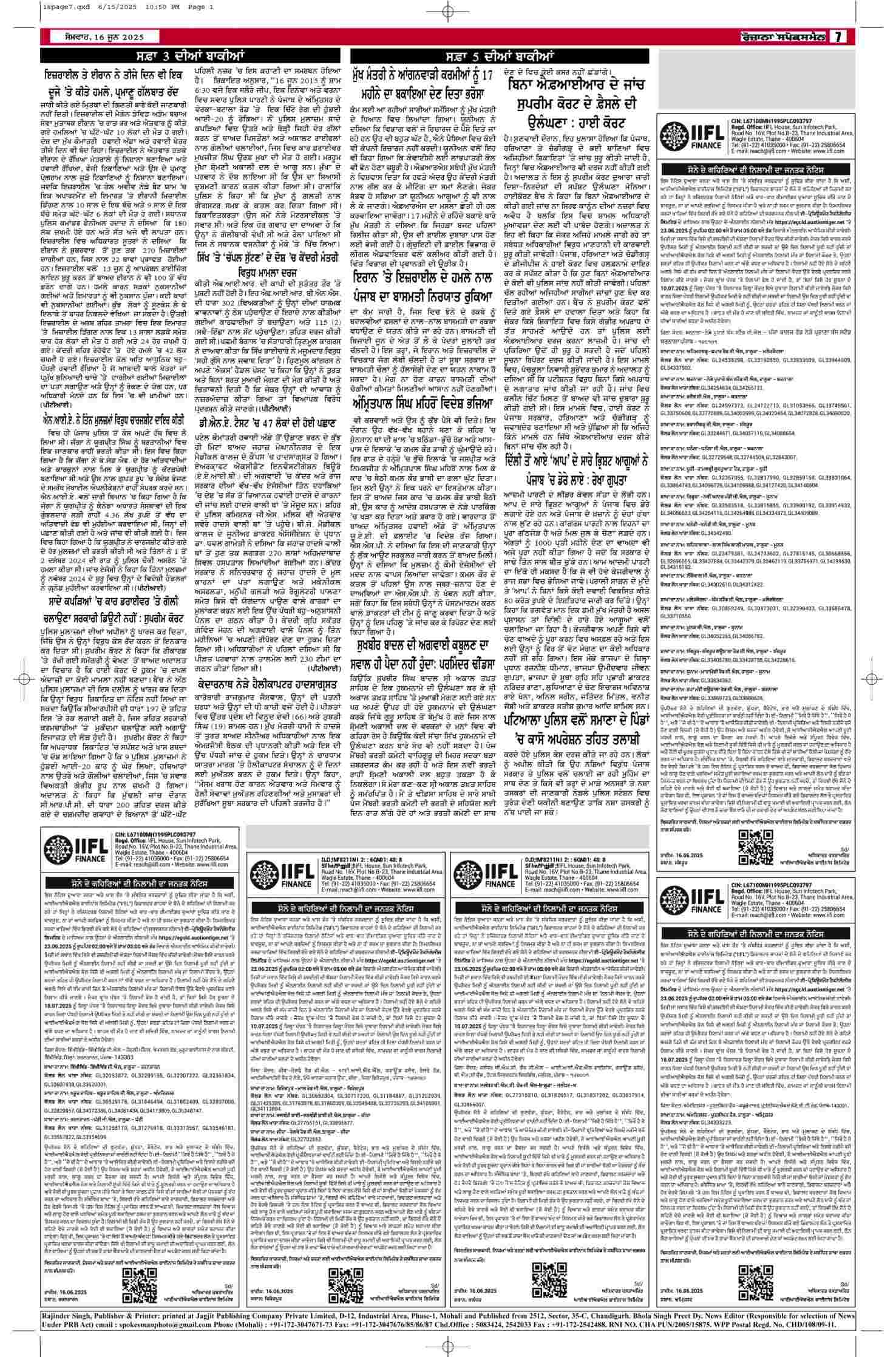 16 Jun 2025, Page 7 Faridkot Edition | Rozana Spokesman Epaper [ Faridkot News ]