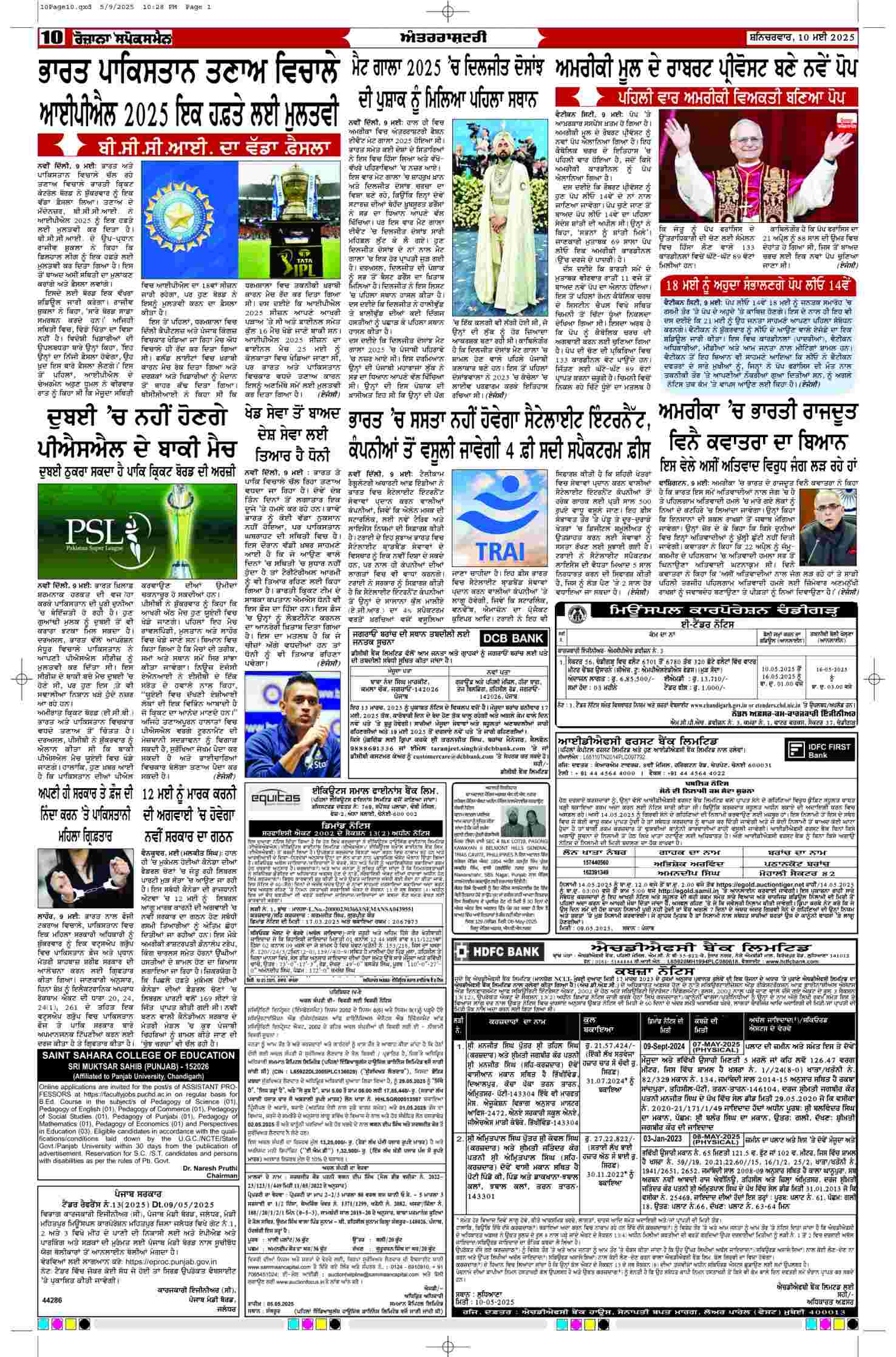 10 May 2025, Page 10 Doaba Edition | Rozana Spokesman Epaper [ Doaba News ]