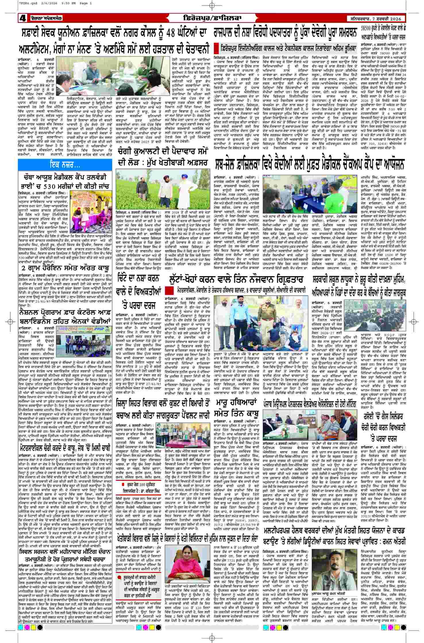 07 Feb 2026, Page 4 Ferozpur Edition | Rozana Spokesman Epaper [ Ferozpur News ]