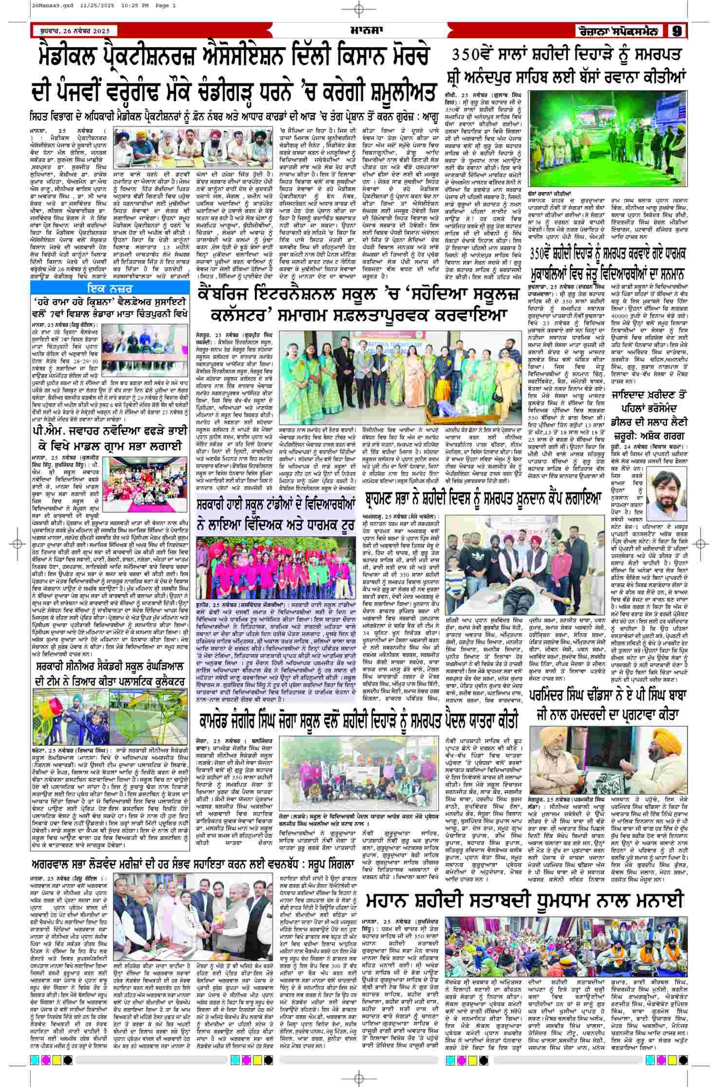 26 Nov 2025, Page 9 Mansa Edition | Rozana Spokesman Epaper [ Mansa News ]