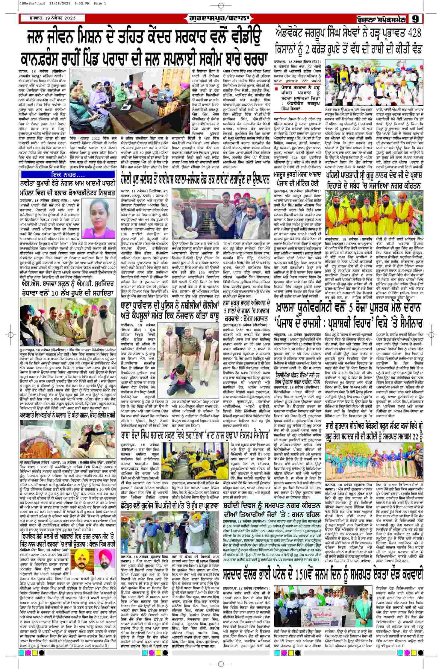 19 Nov 2025, Page 7 Majha Edition | Rozana Spokesman Epaper [ Majha News ]