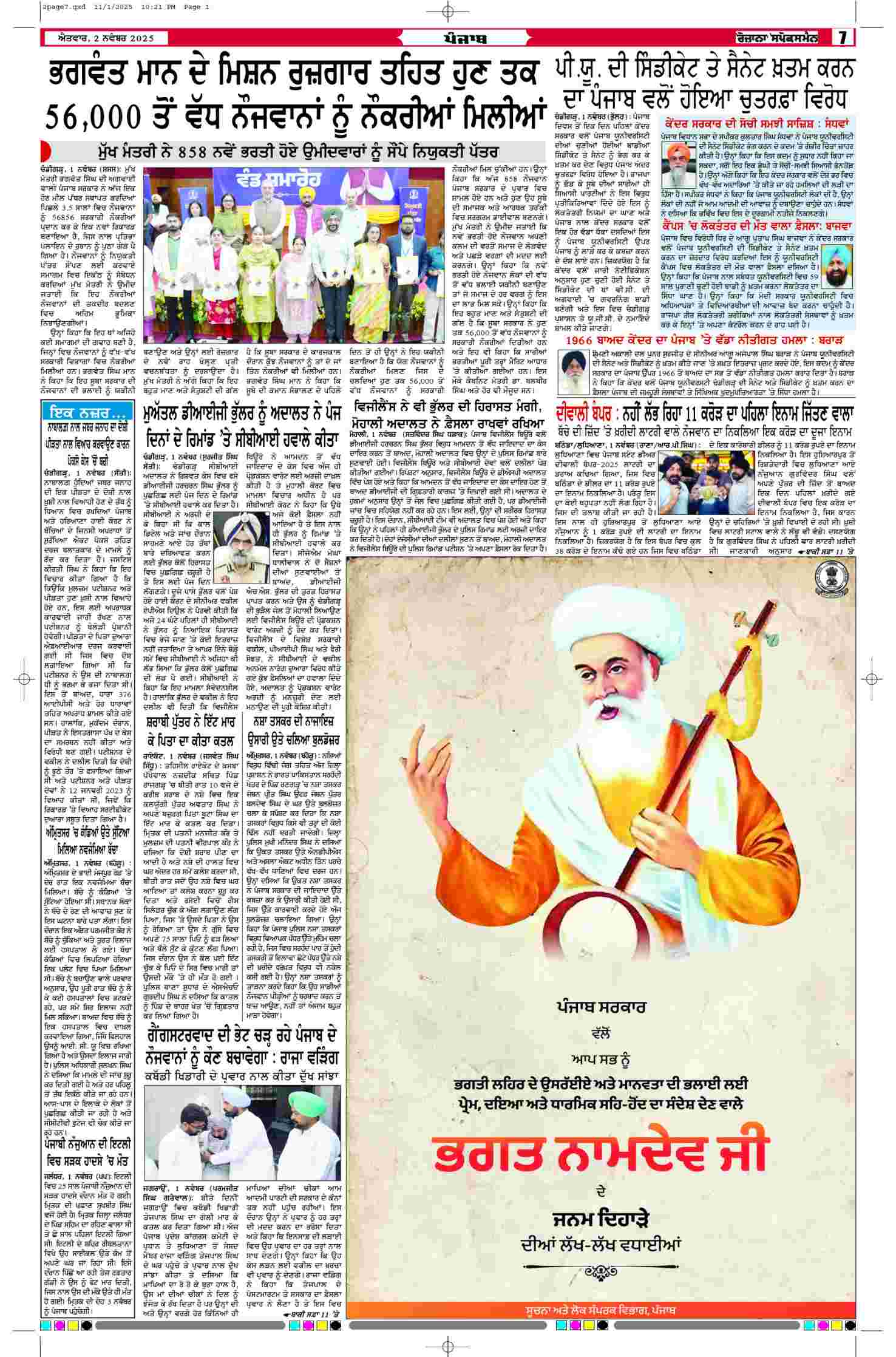 02 Nov 2025, Page 7 Ropar Edition | Rozana Spokesman Epaper [ Ropar News ]