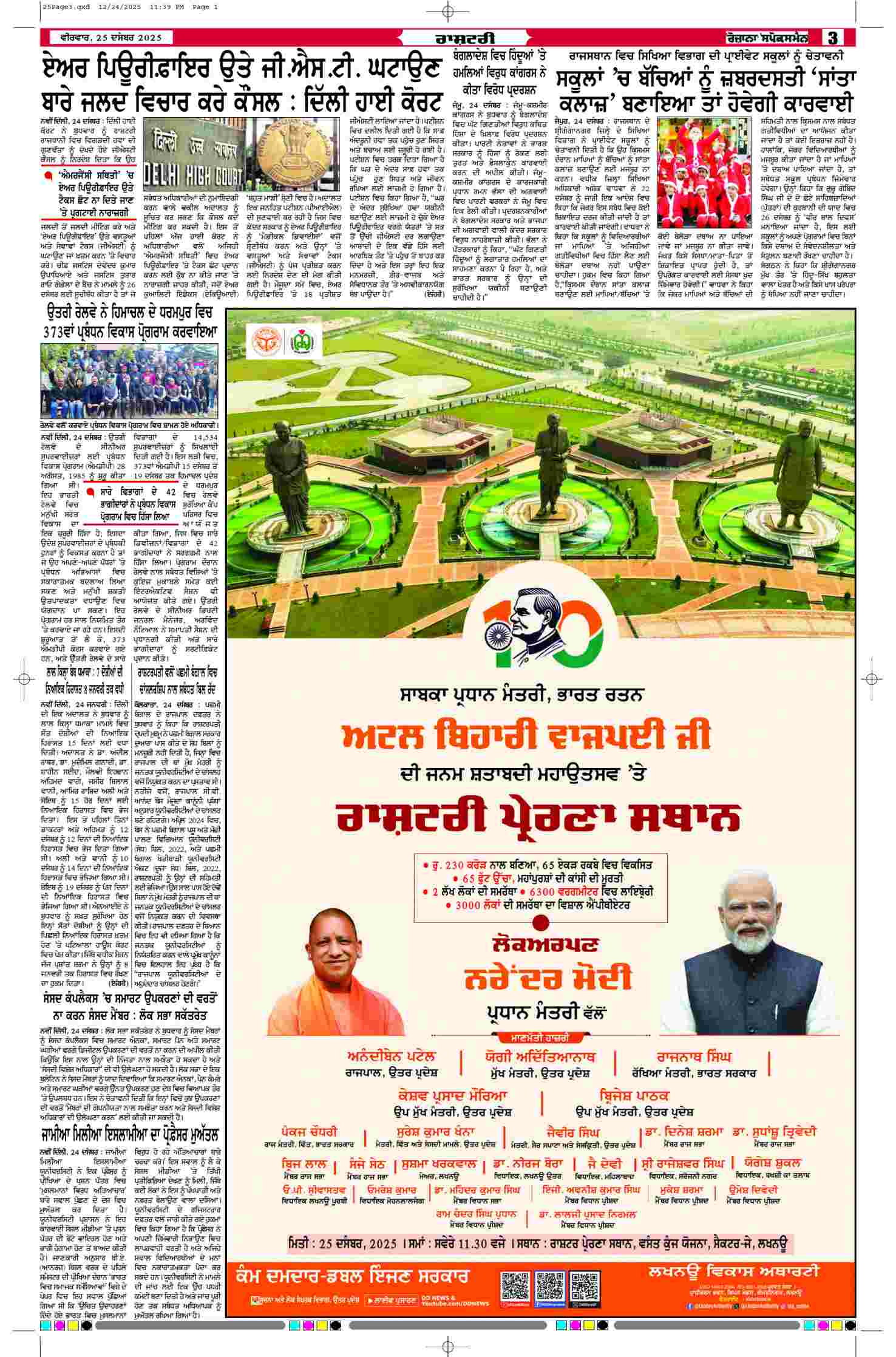 25 Dec 2025, Page 3 Barnala Edition | Rozana Spokesman Epaper [ Barnala News ]