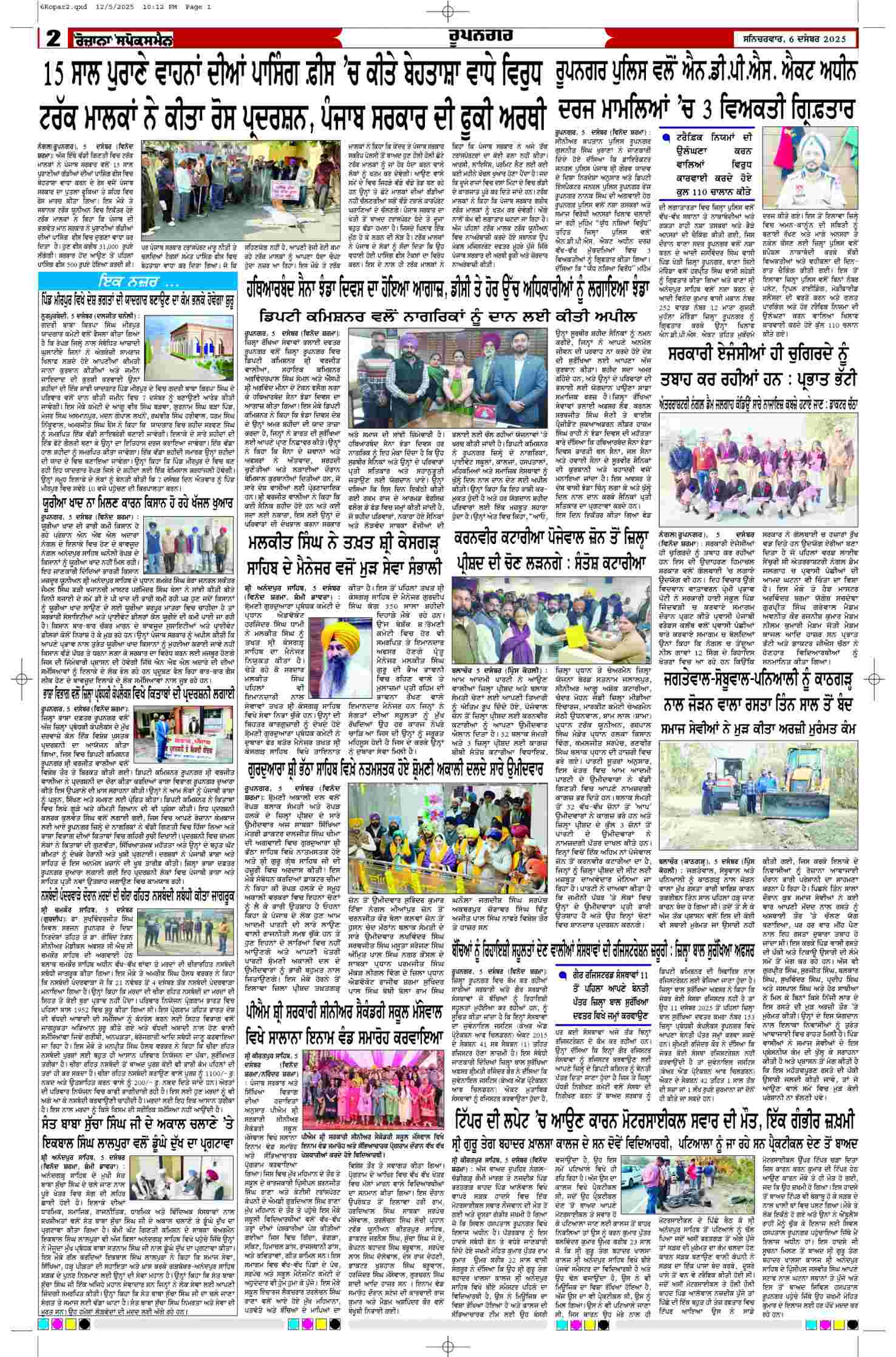 06 Dec 2025, Page 2 Ropar Edition | Rozana Spokesman Epaper [ Ropar News ]