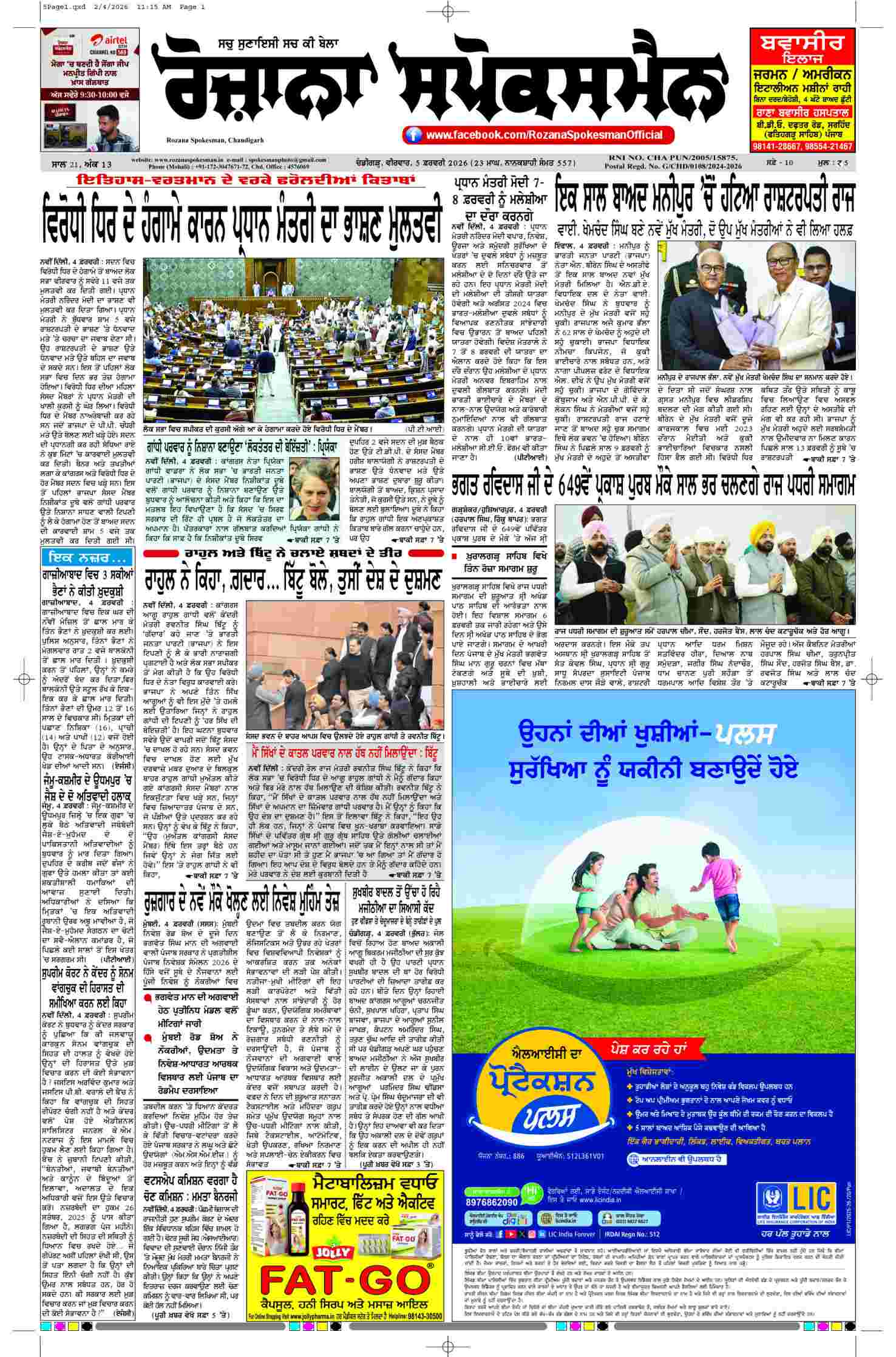 epaper, Punjab Edition, 05 Feb 2026