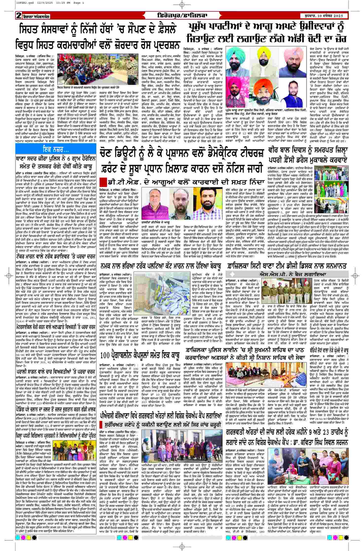 10 Dec 2025, Page 2 Ferozpur Edition | Rozana Spokesman Epaper [ Ferozpur News ]
