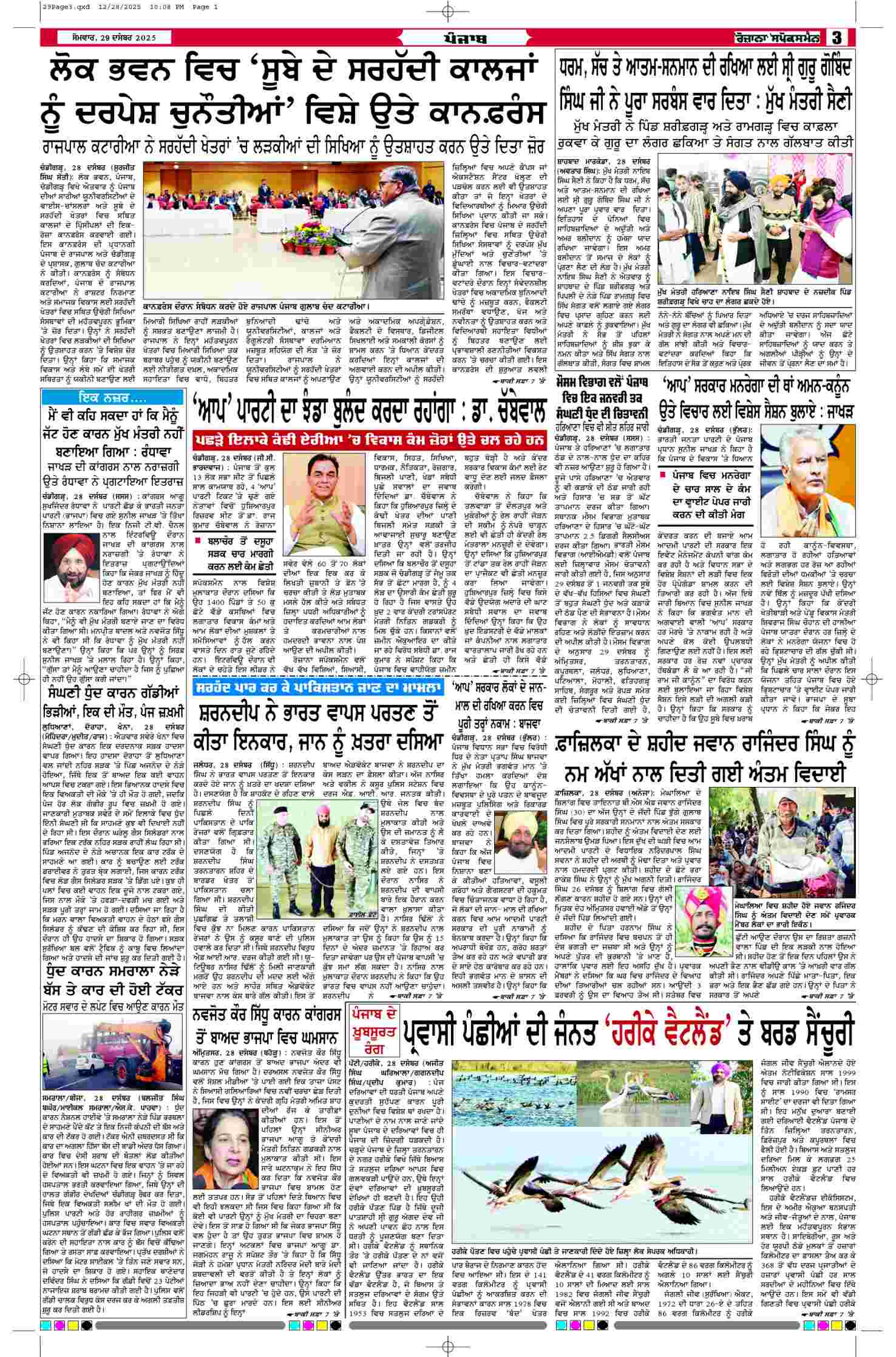29 Dec 2025, Page 3 Ropar Edition | Rozana Spokesman Epaper [ Ropar News ]