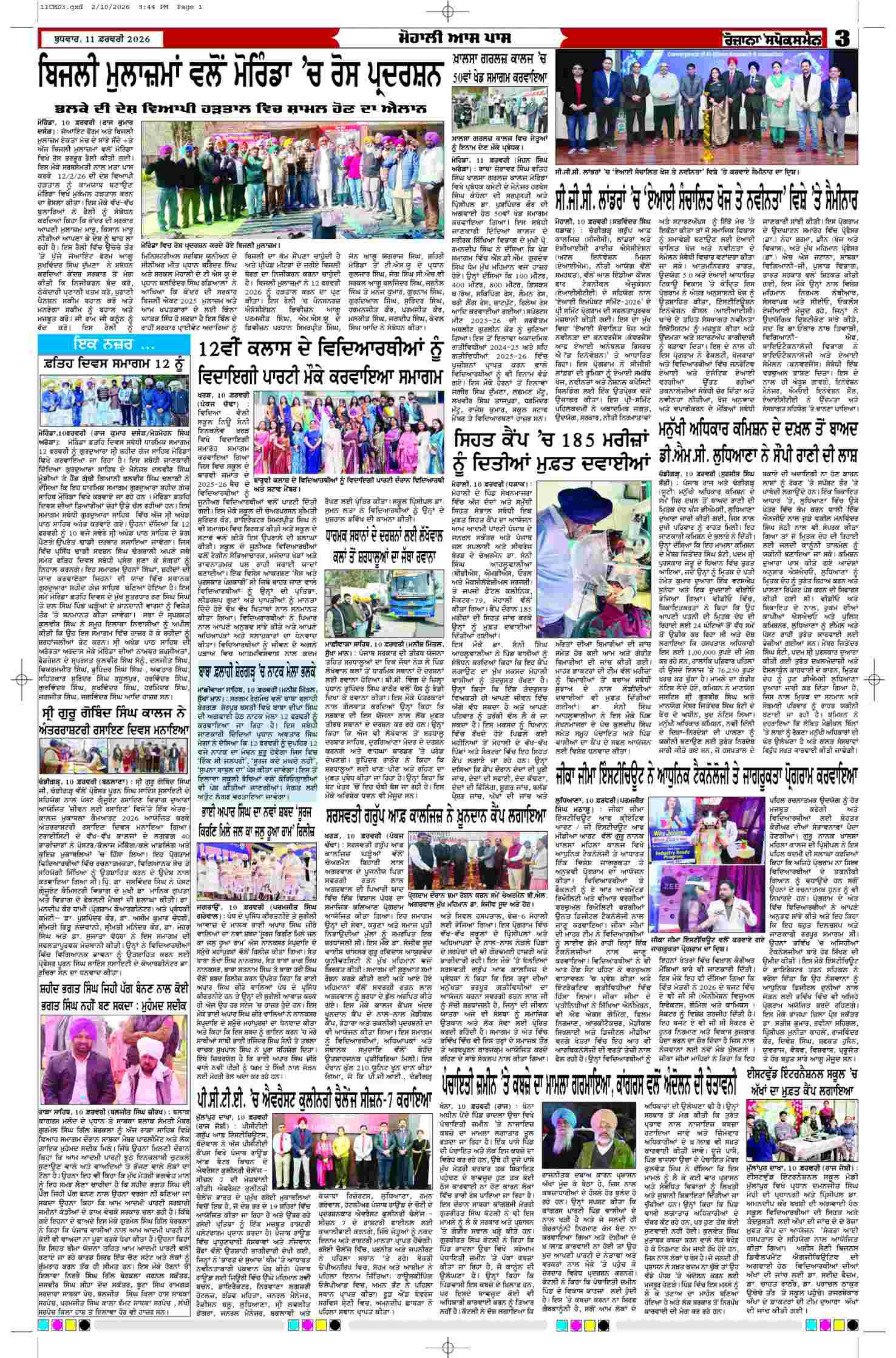 11 Feb 2026, Page 3 Chandigarh Edition | Rozana Spokesman Epaper [ Chandigarh News ]
