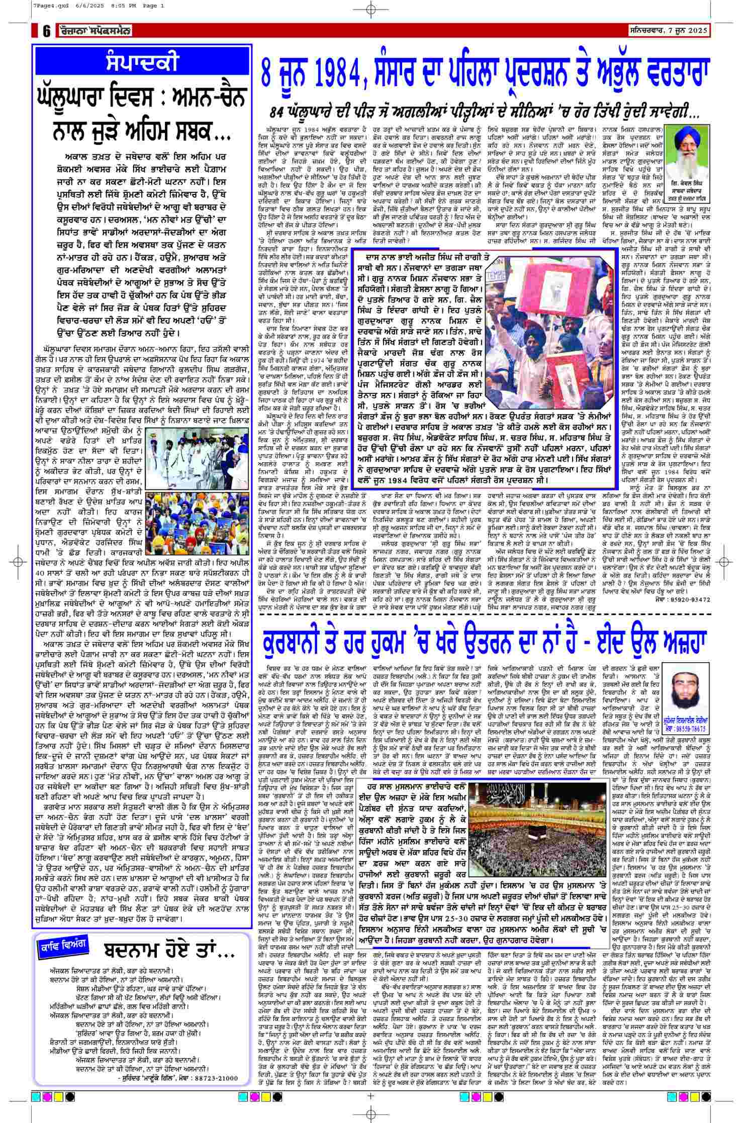07 Jun 2025, Page 6 Chandigarh Edition | Rozana Spokesman Epaper [ Chandigarh News ]