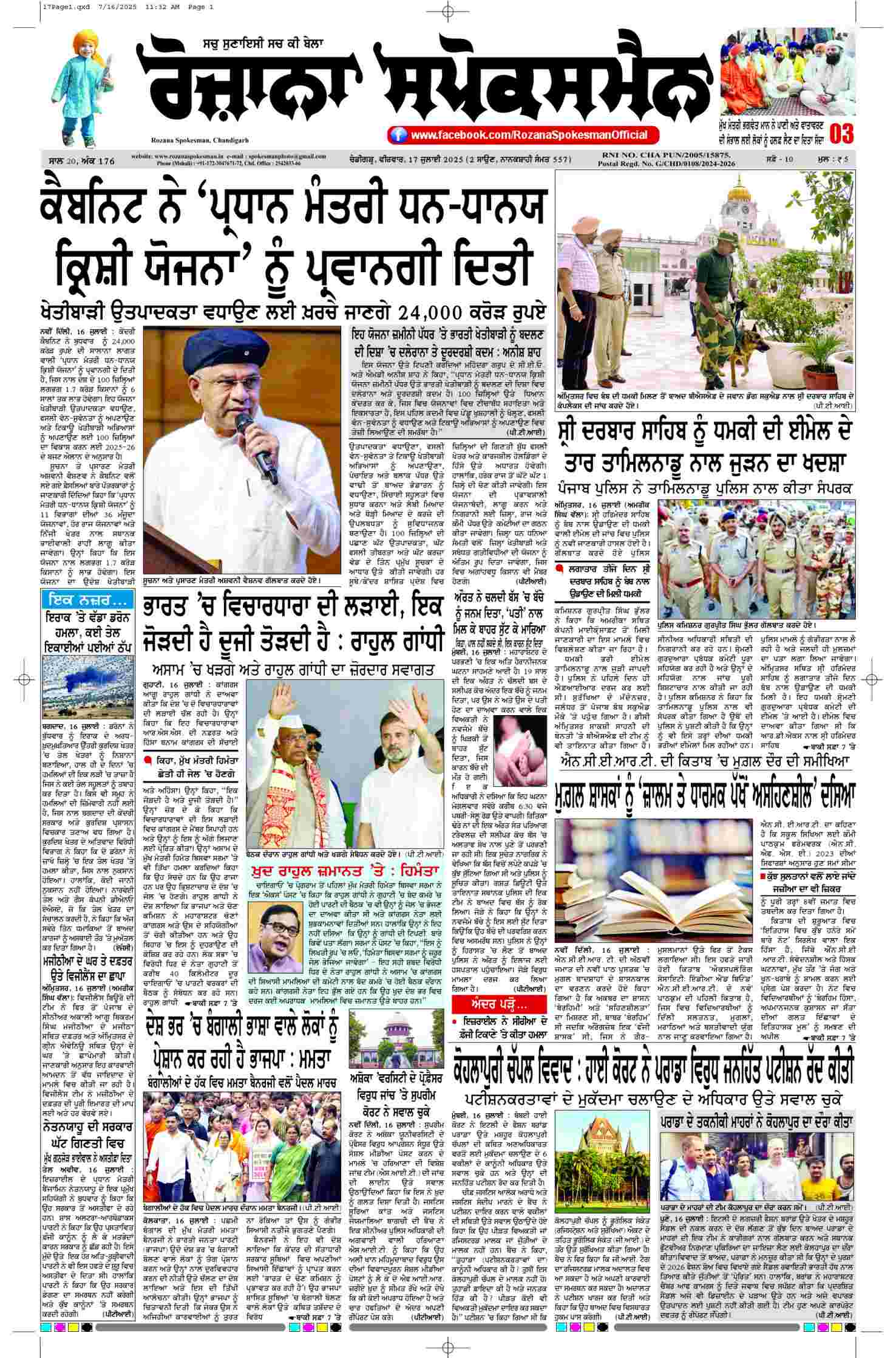 epaper, Punjab Edition, 17 Jul 2025