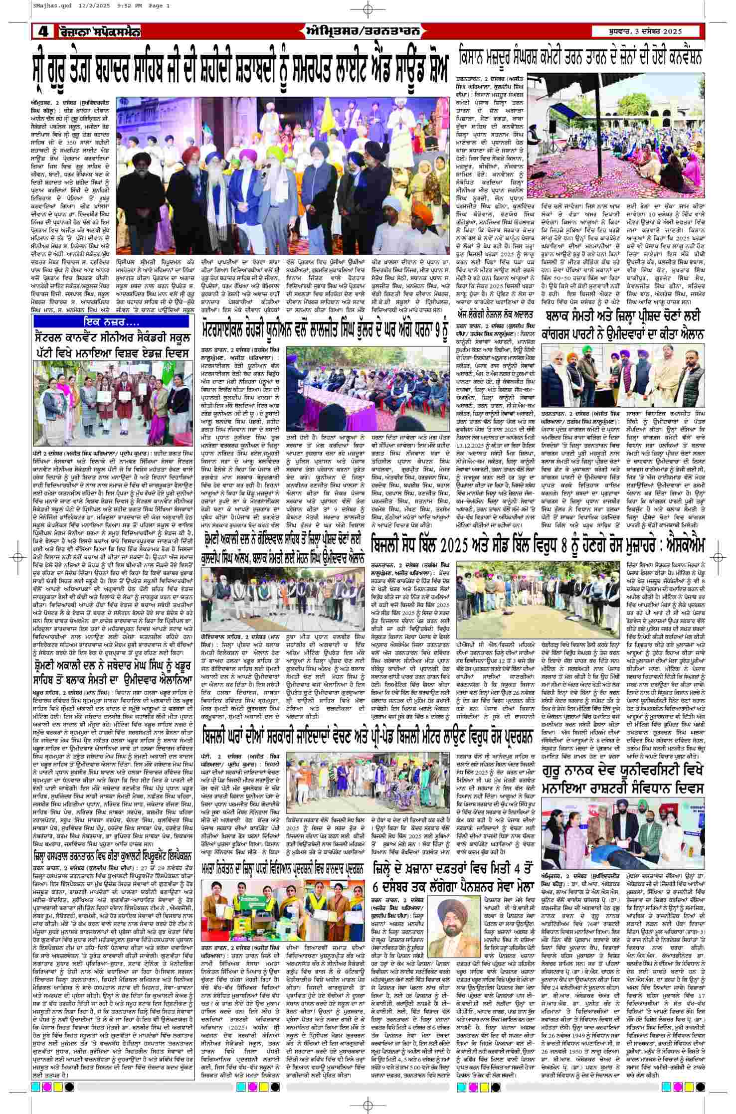 03 Dec 2025, Page 4 Majha Edition | Rozana Spokesman Epaper [ Majha News ]