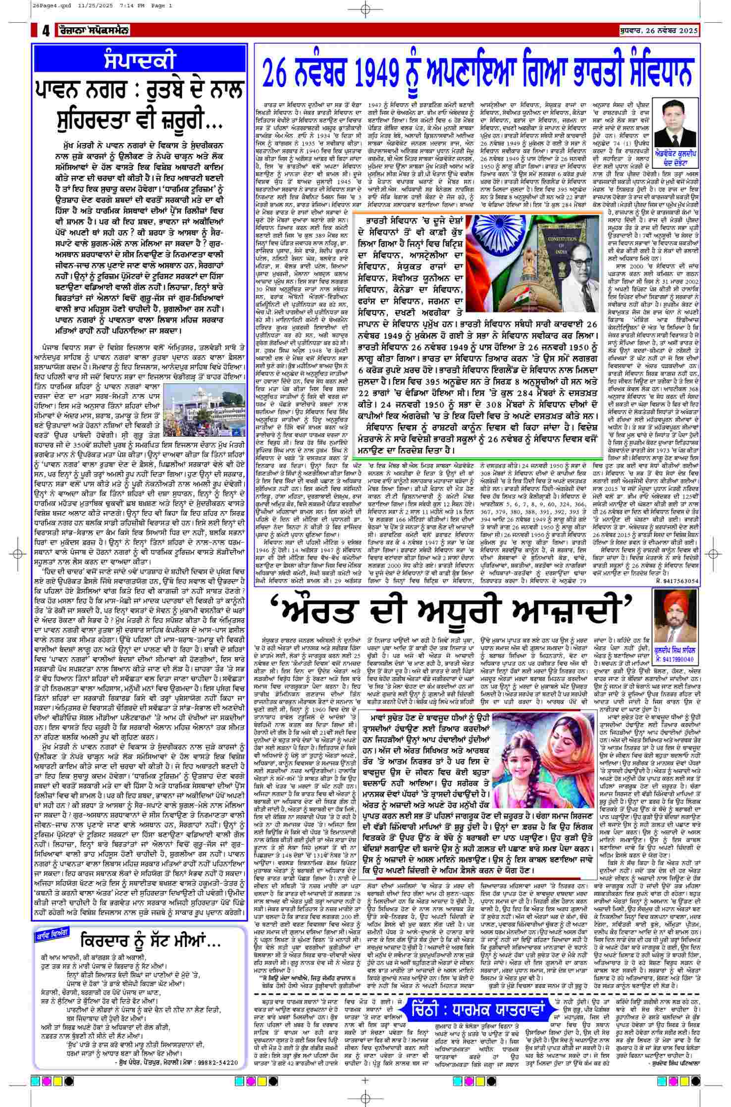 26 Nov 2025, Page 4 Mansa Edition | Rozana Spokesman Epaper [ Mansa News ]