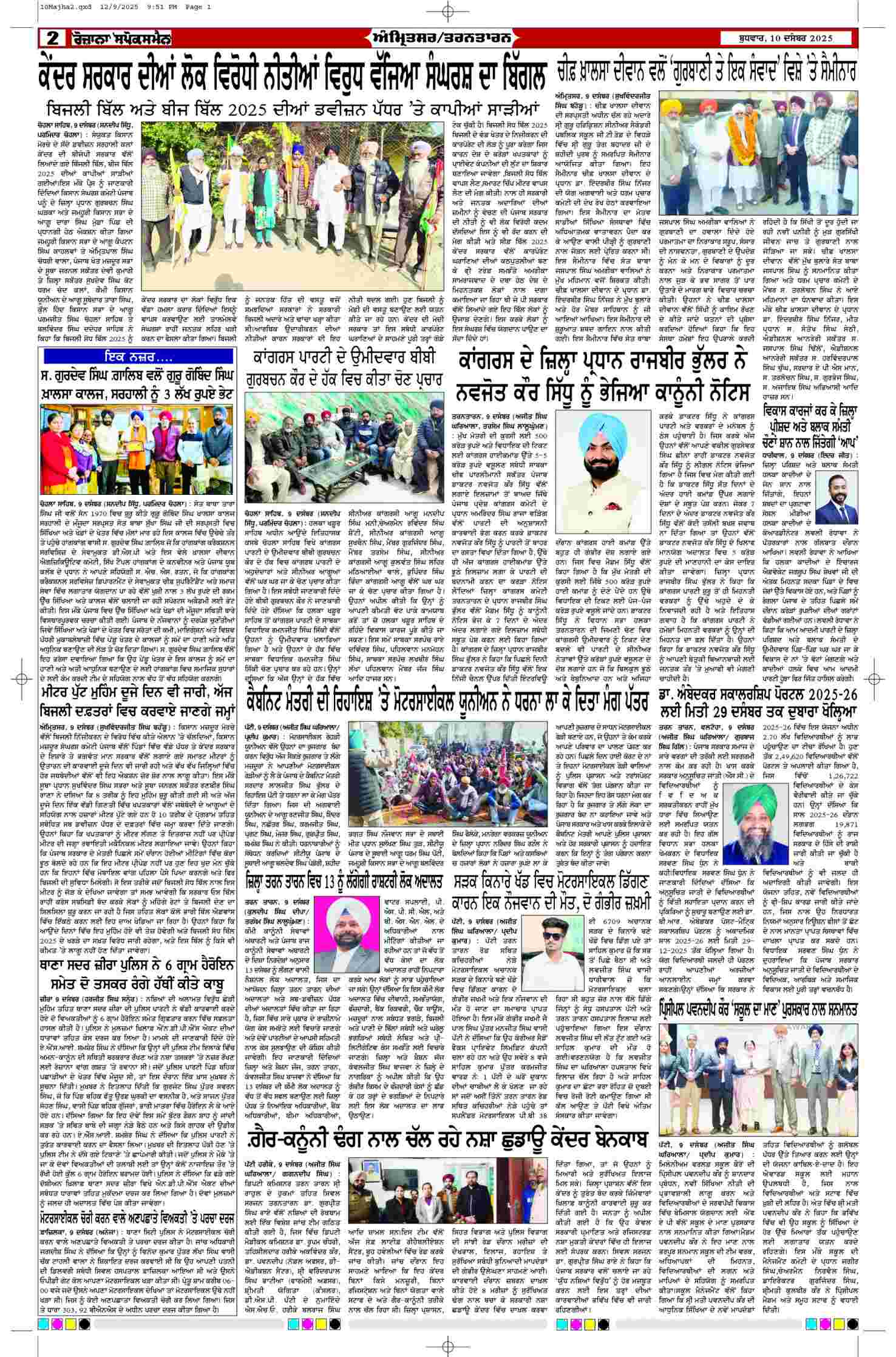 10 Dec 2025, Page 2 Majha Edition | Rozana Spokesman Epaper [ Majha News ]