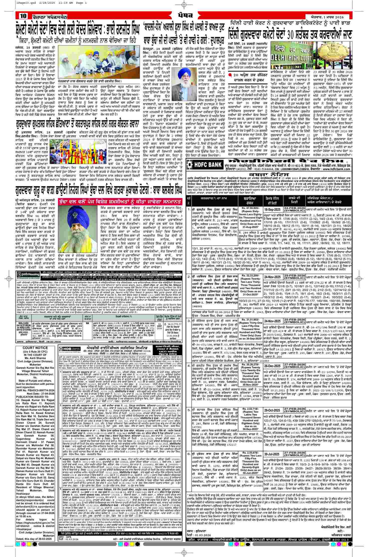 01 Mar 2026, Page 10 Ferozpur Edition | Rozana Spokesman Epaper [ Ferozpur News ]