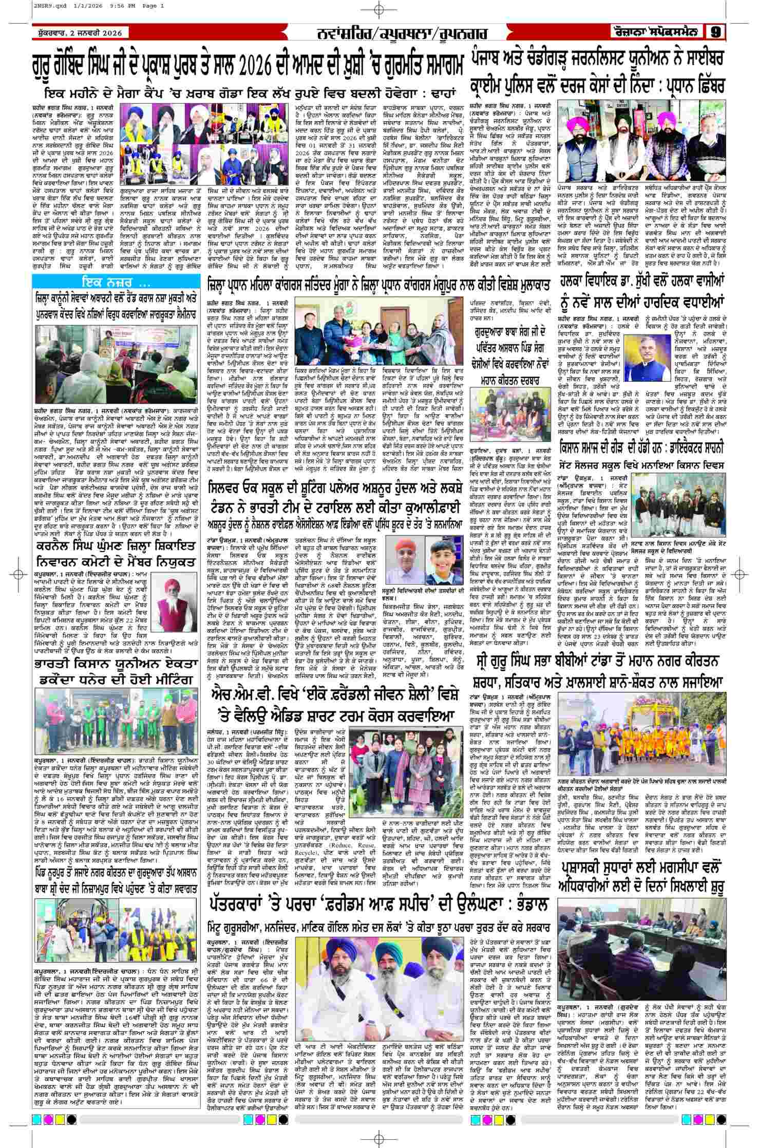 02 Jan 2026, Page 9 Doaba Edition | Rozana Spokesman Epaper [ Doaba News ]