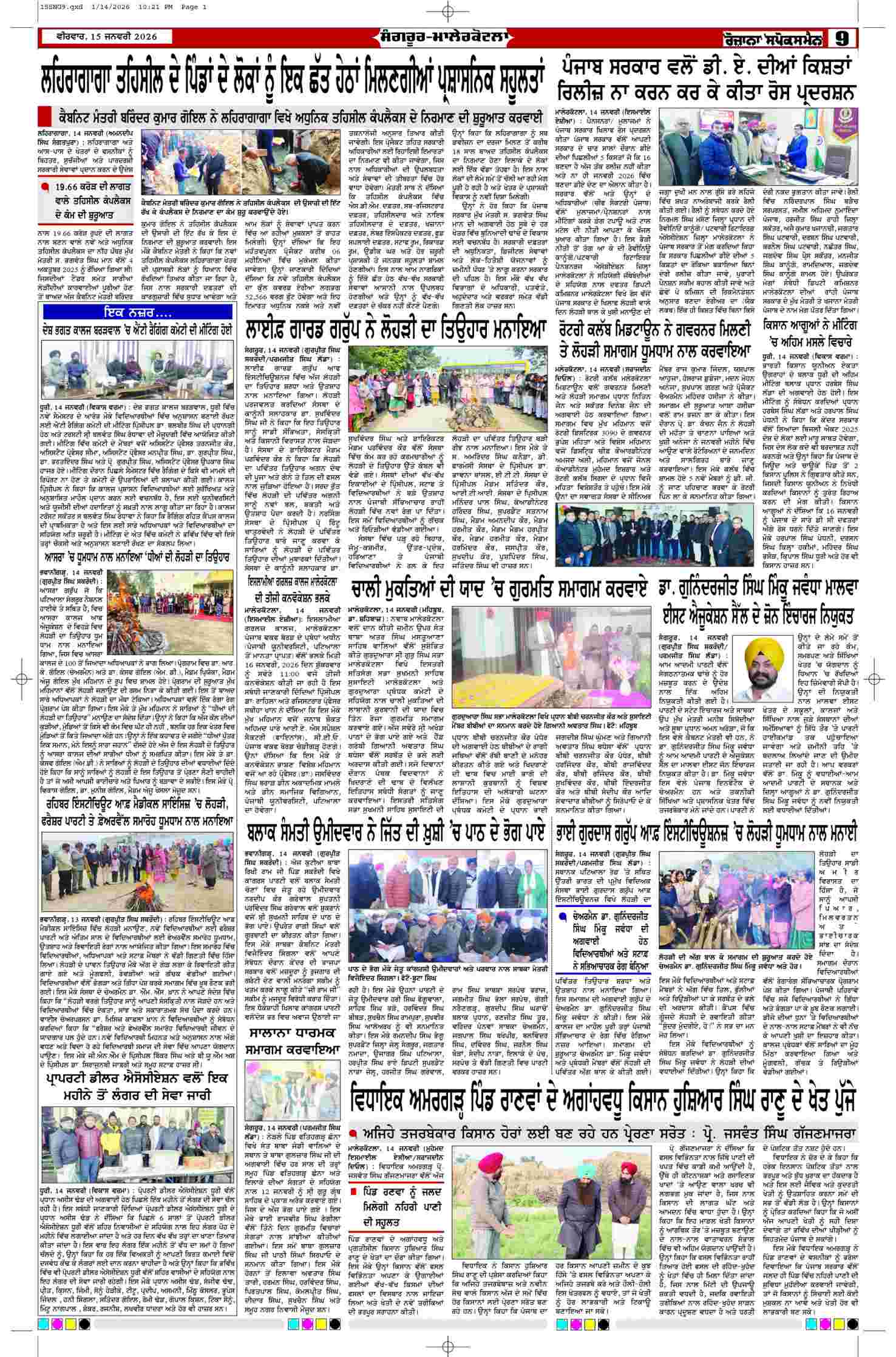 15 Jan 2026, Page 9 Sangrur Edition | Rozana Spokesman Epaper [ Sangrur News ]