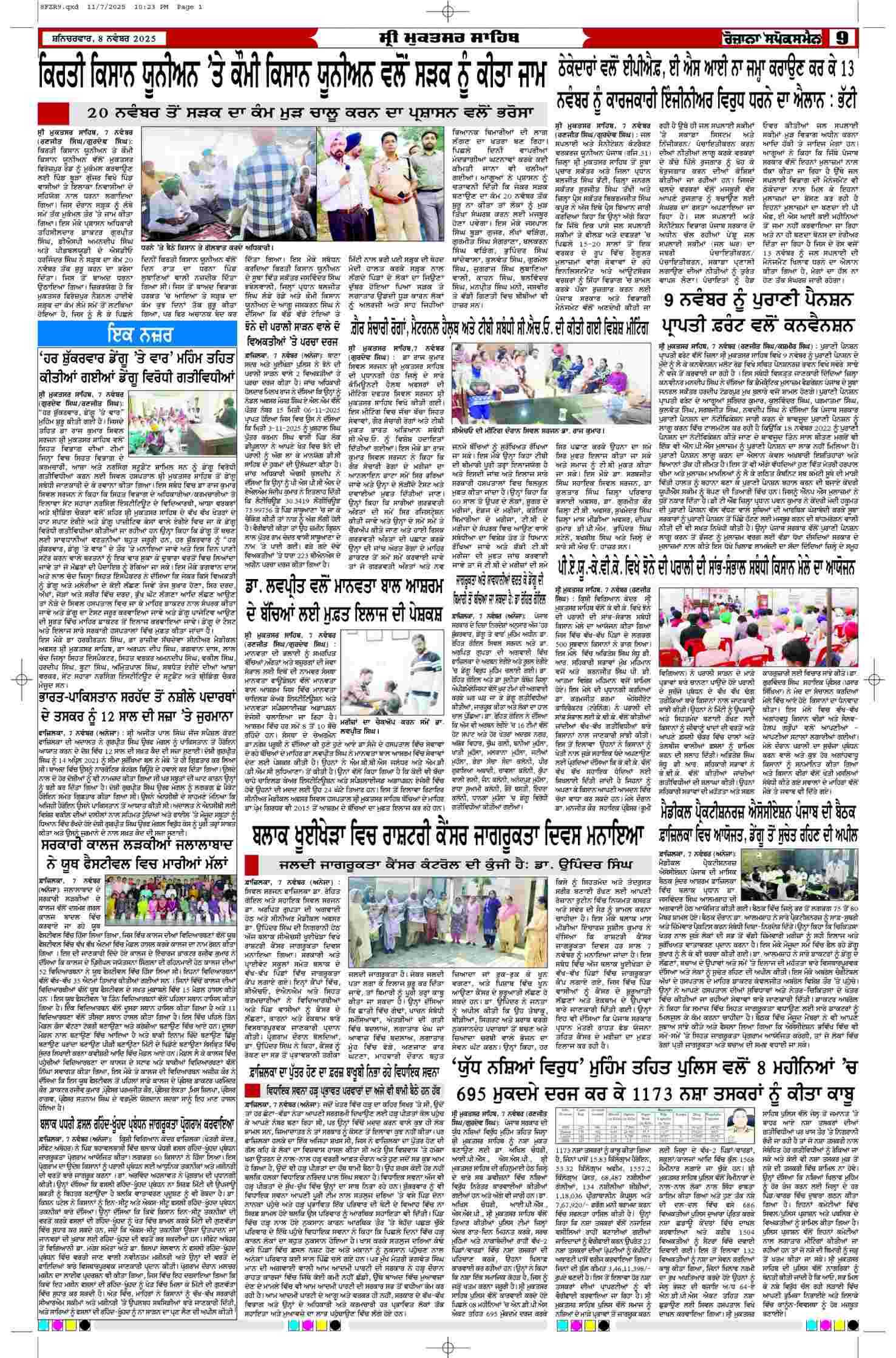 08 Nov 2025, Page 9 Ferozpur Edition | Rozana Spokesman Epaper [ Ferozpur News ]