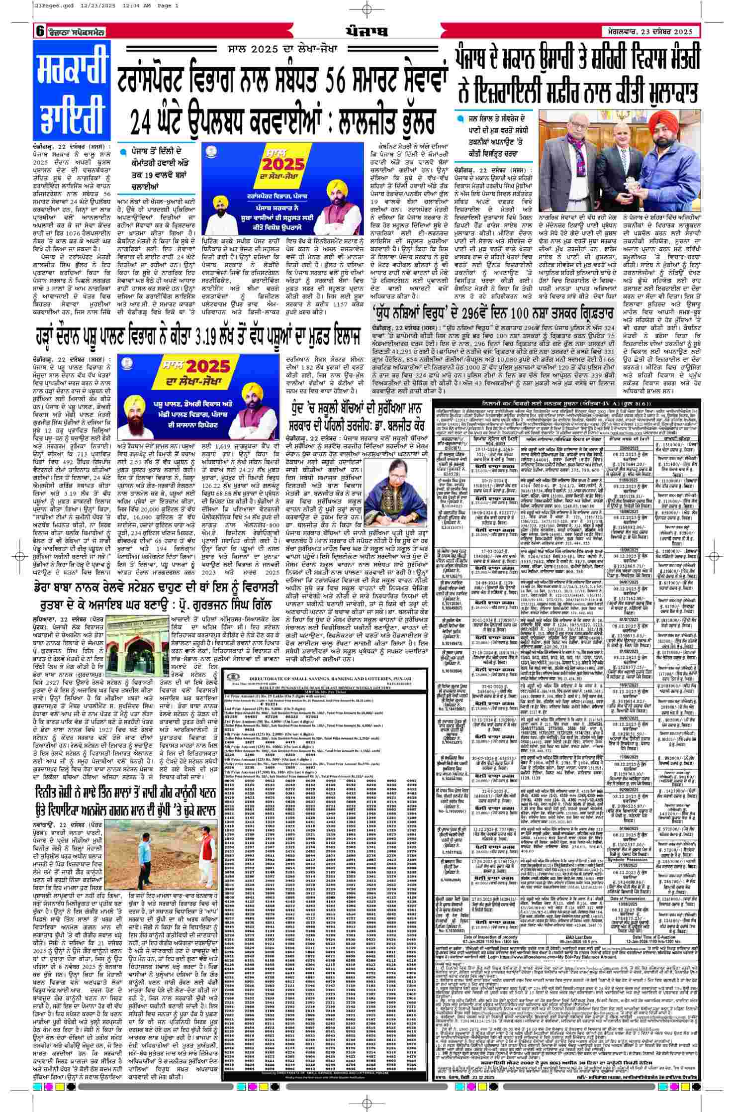 23 Dec 2025, Page 6 Faridkot Edition | Rozana Spokesman Epaper [ Faridkot News ]
