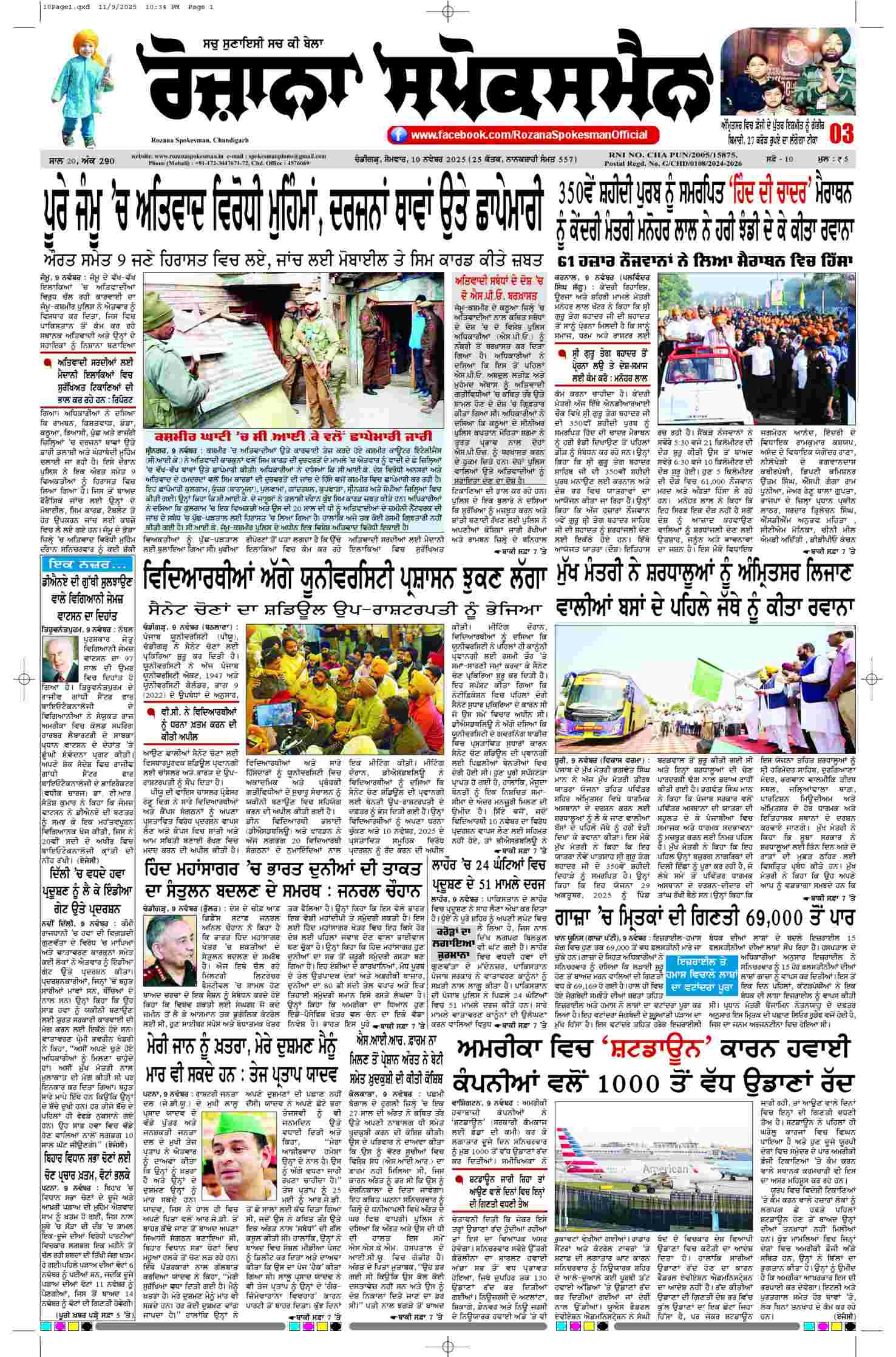 10 Nov 2025, Page 1 Majha Edition | Rozana Spokesman Epaper [ Majha News ]