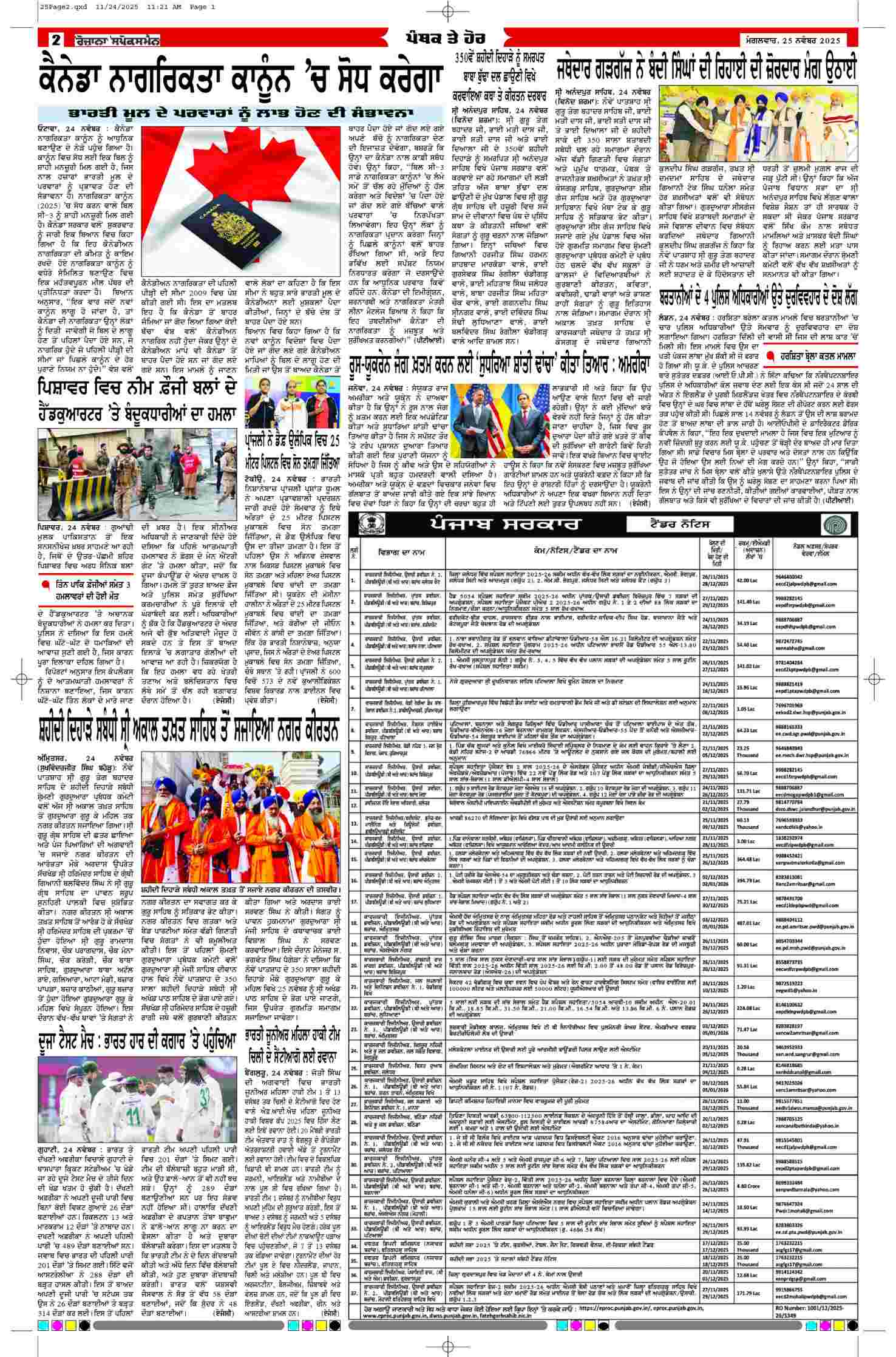 25 Nov 2025, Page 13 Majha Edition | Rozana Spokesman Epaper [ Majha News ]