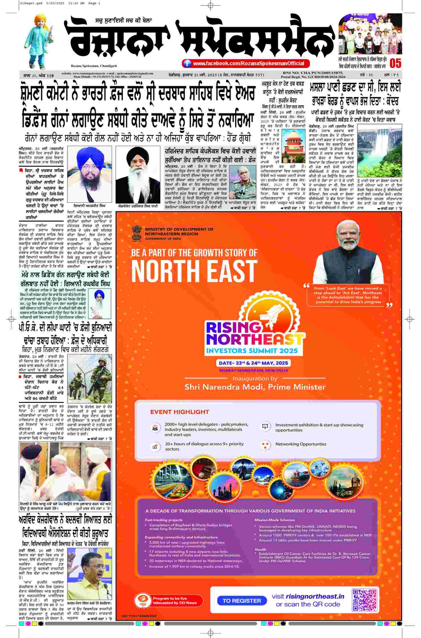 21 May 2025, Page 3 Punjab Edition | Rozana Spokesman Epaper [ Punjab News ]