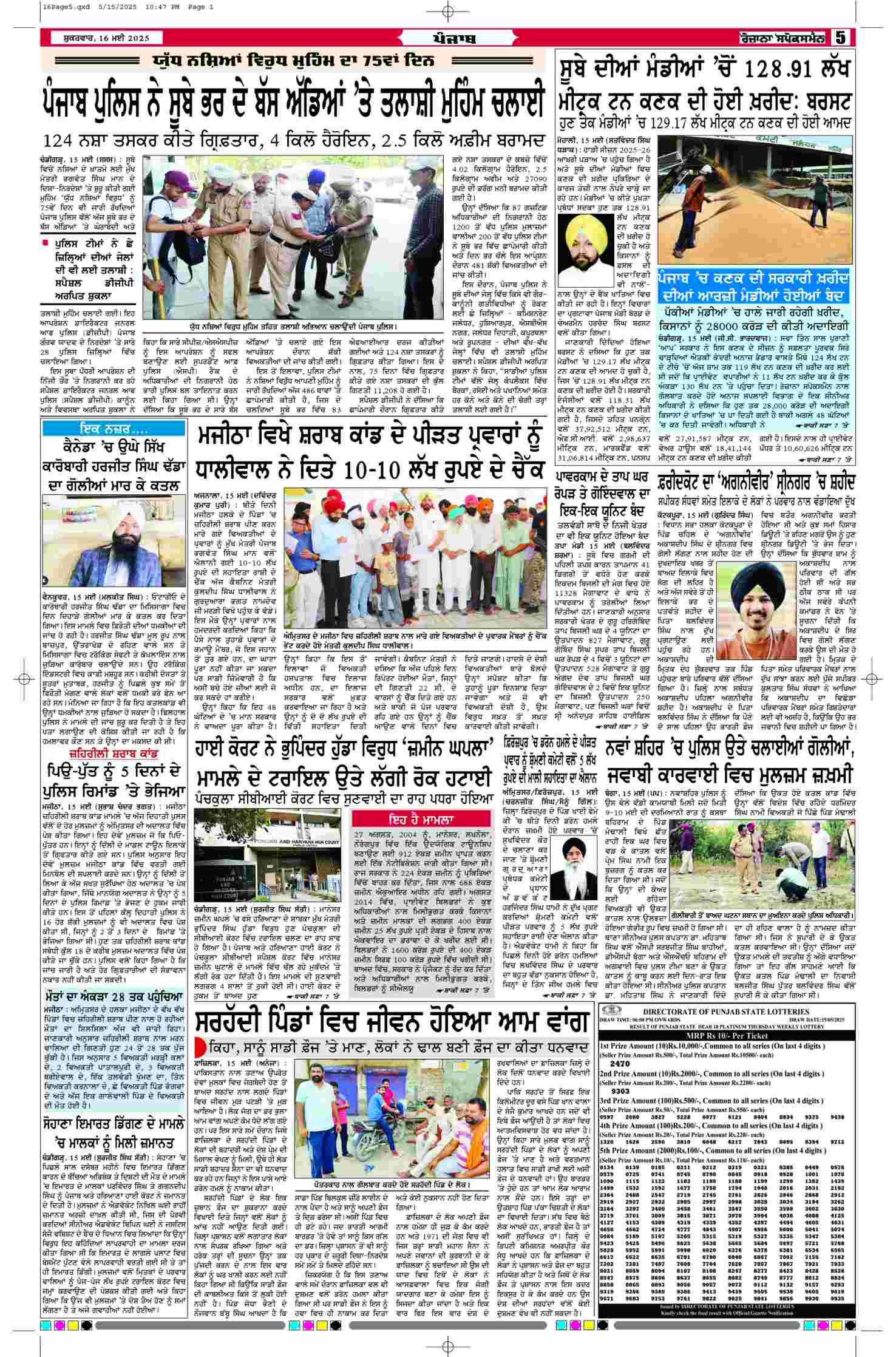 16 May 2025, Page 5 Mansa Edition | Rozana Spokesman Epaper [ Mansa News ]