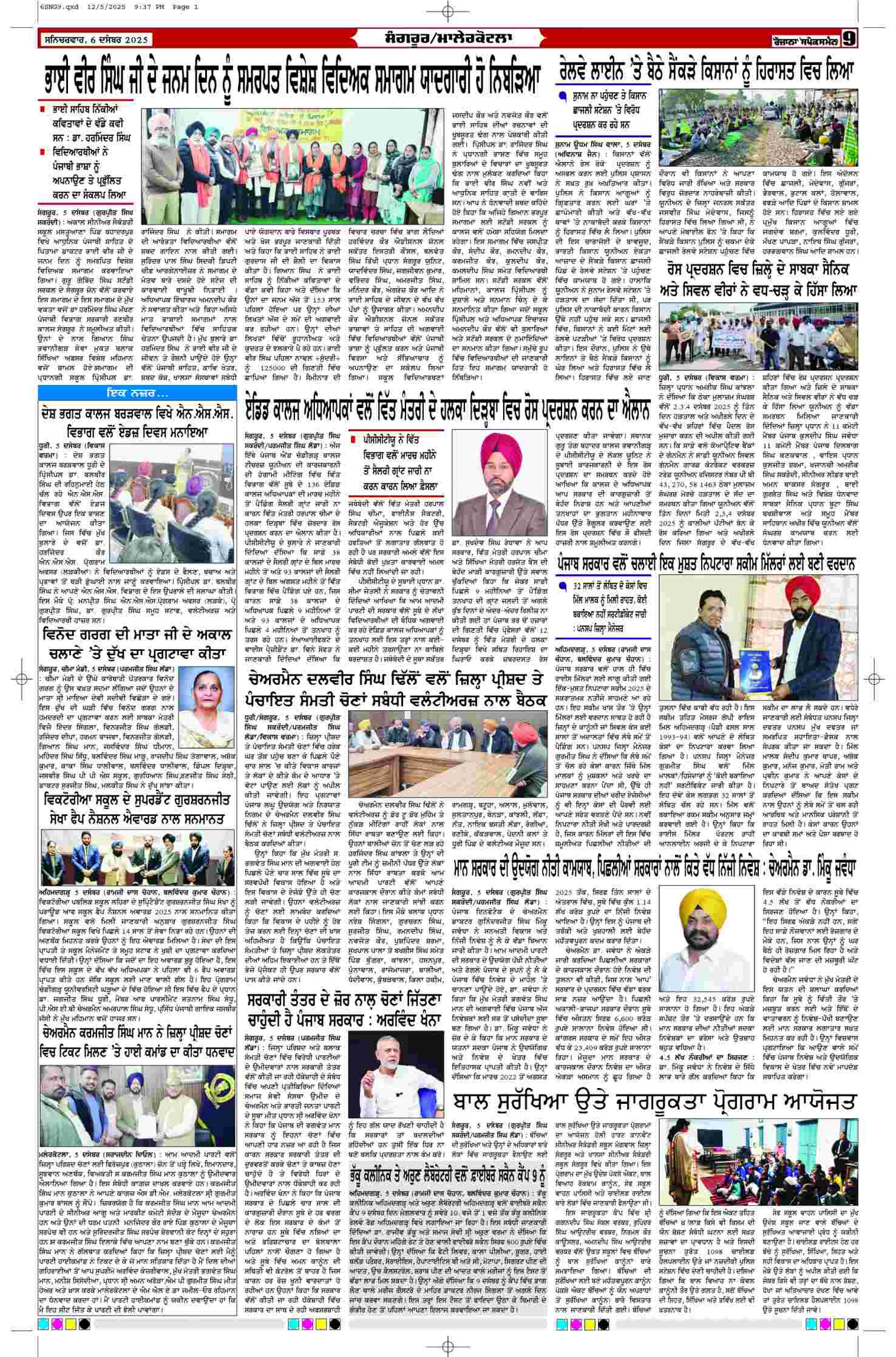 06 Dec 2025, Page 9 Sangrur Edition | Rozana Spokesman Epaper [ Sangrur News ]