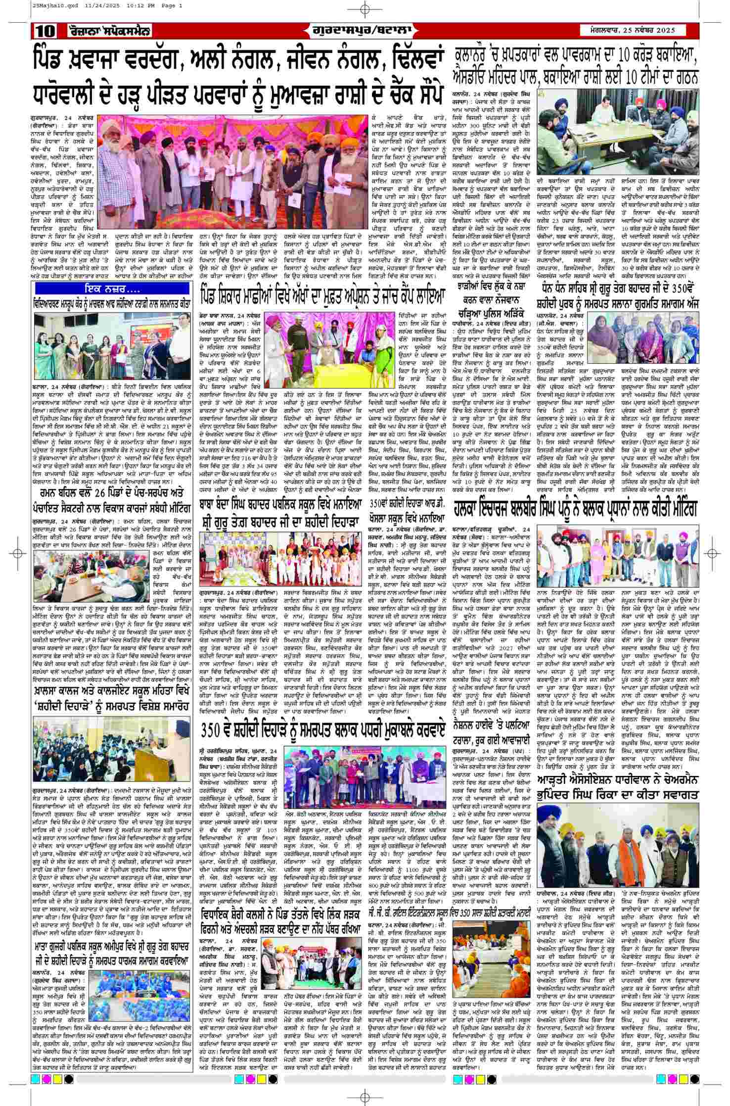 25 Nov 2025, Page 10 Majha Edition | Rozana Spokesman Epaper [ Majha News ]