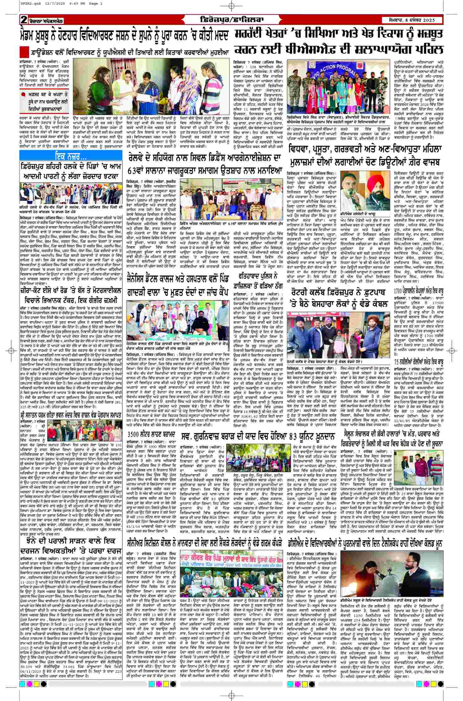 08 Dec 2025, Page 2 Ferozpur Edition | Rozana Spokesman Epaper [ Ferozpur News ]