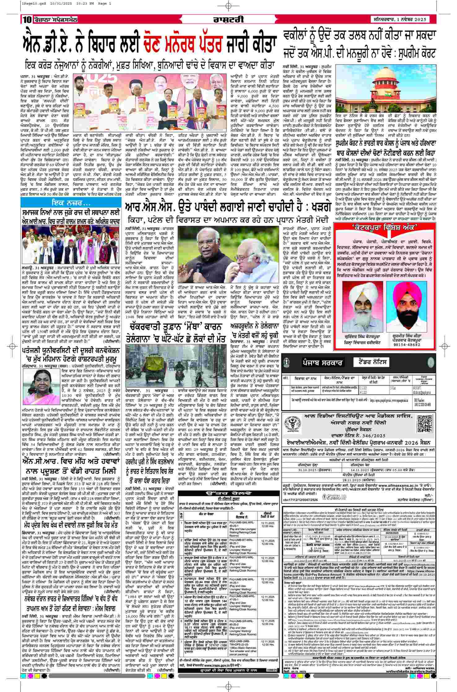 01 Nov 2025, Page 10 Majha Edition | Rozana Spokesman Epaper [ Majha News ]