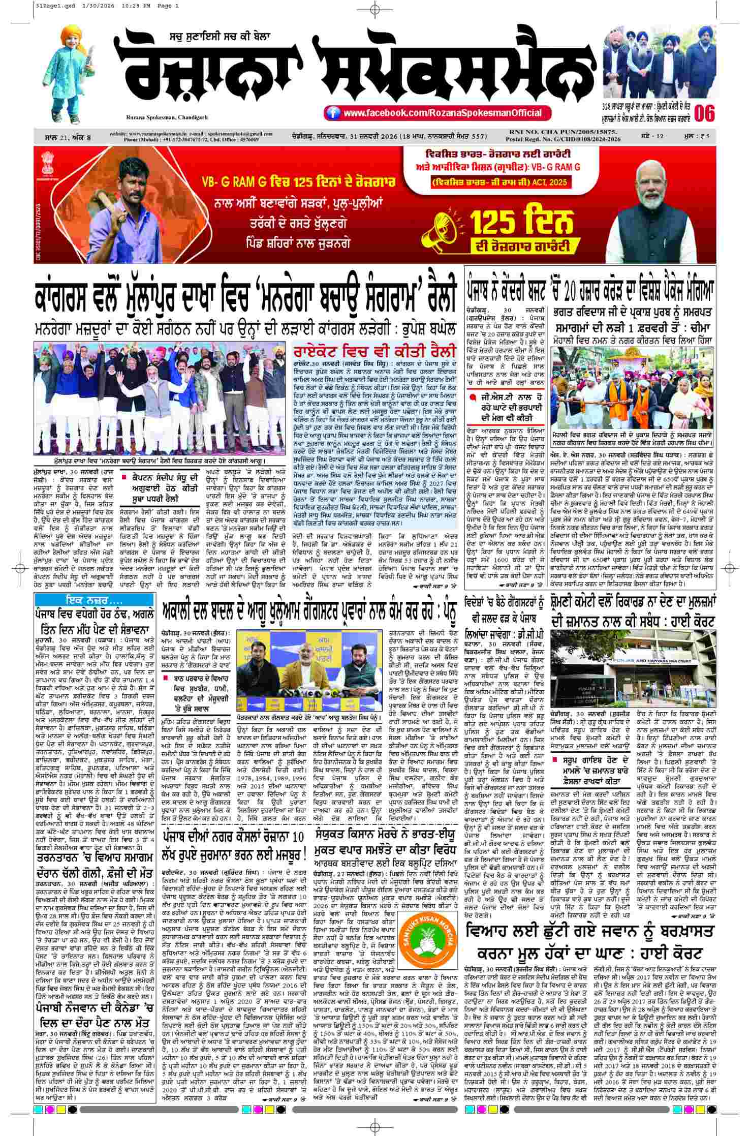 31 Jan 2026, Page 1 Majha Edition | Rozana Spokesman Epaper [ Majha News ]