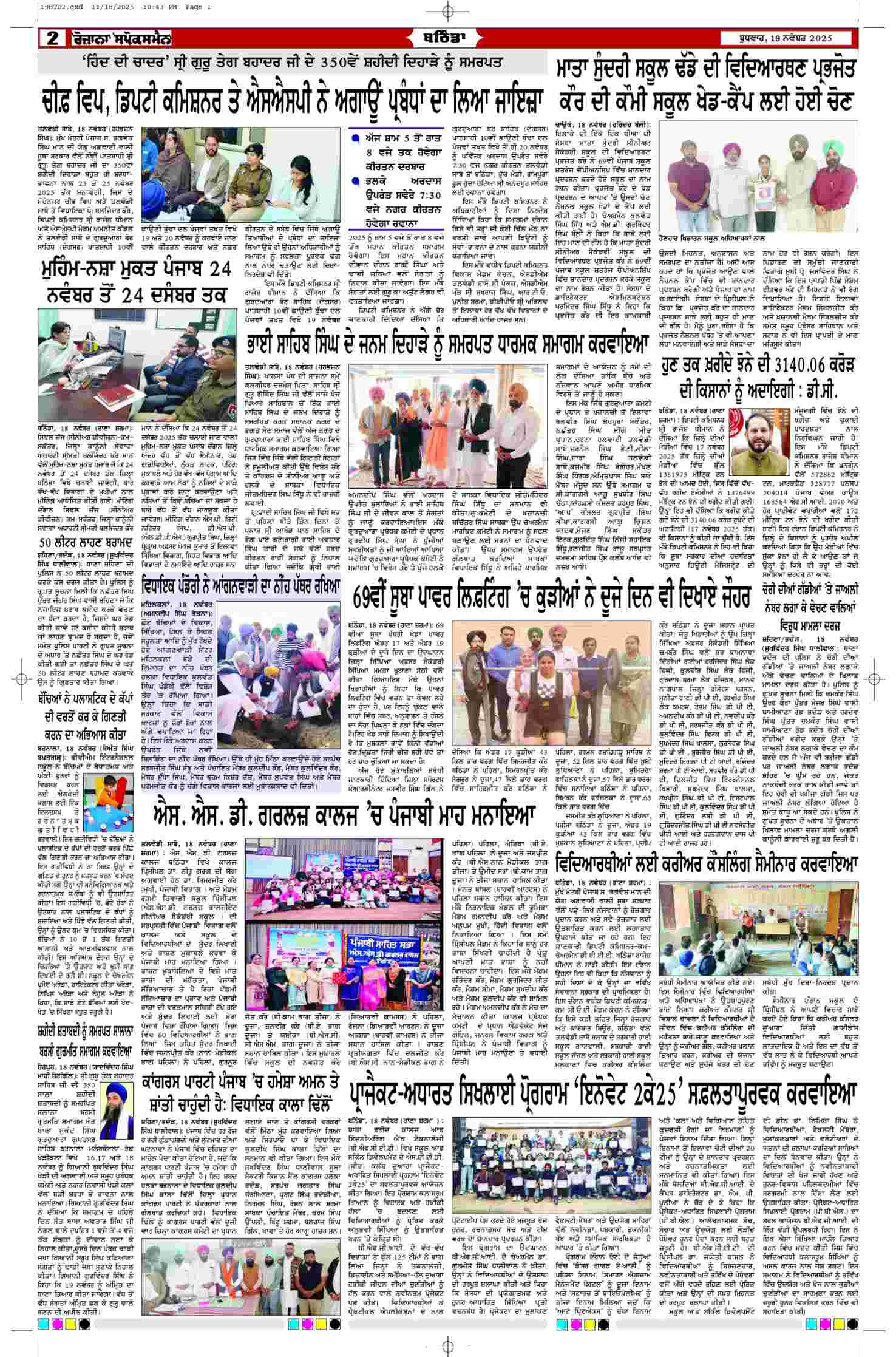 19 Nov 2025, Page 2 Bathinda Edition | Rozana Spokesman Epaper [ Bathinda News ]
