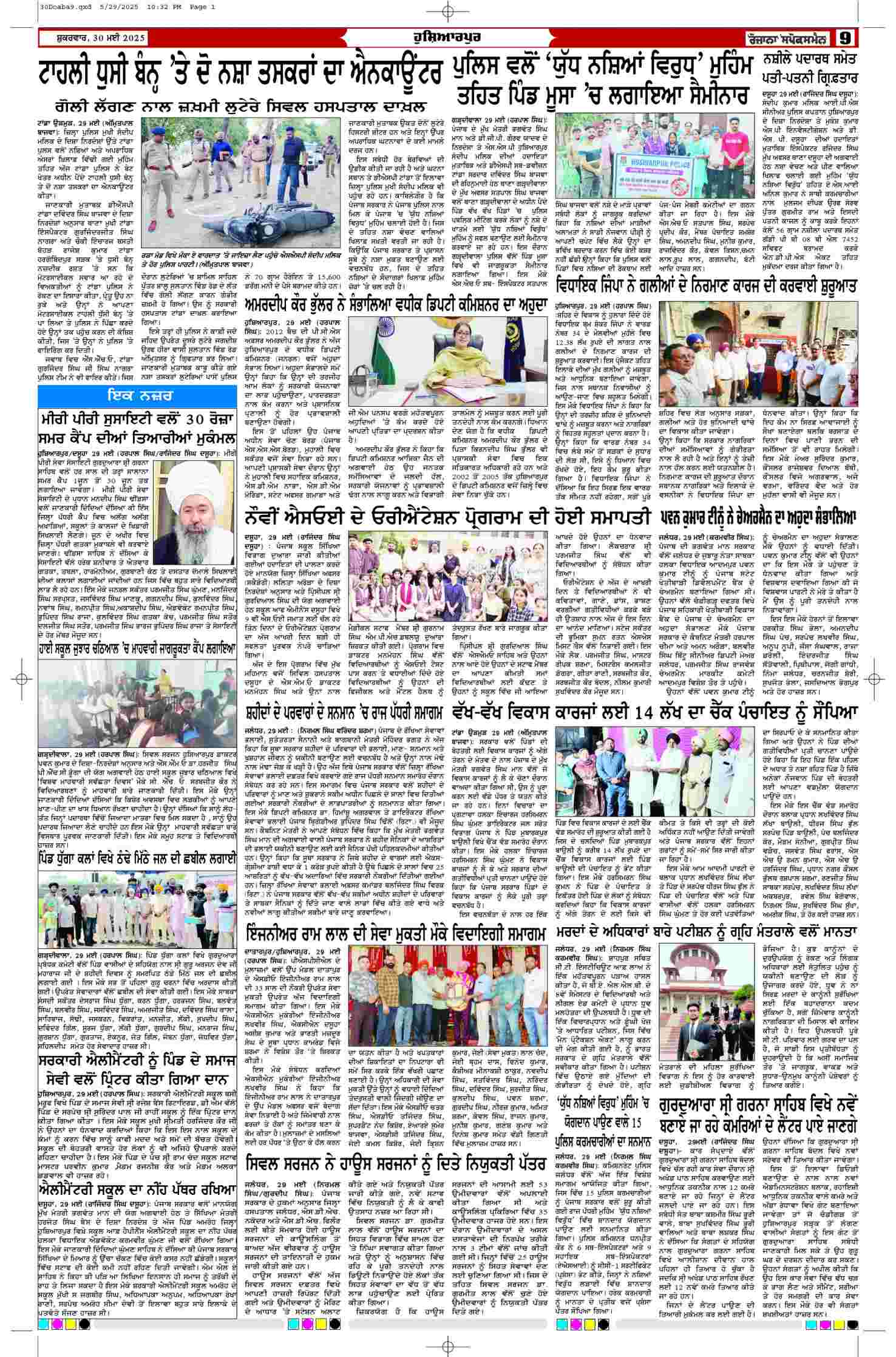 30 May 2025, Page 9 Doaba Edition | Rozana Spokesman Epaper [ Doaba News ]