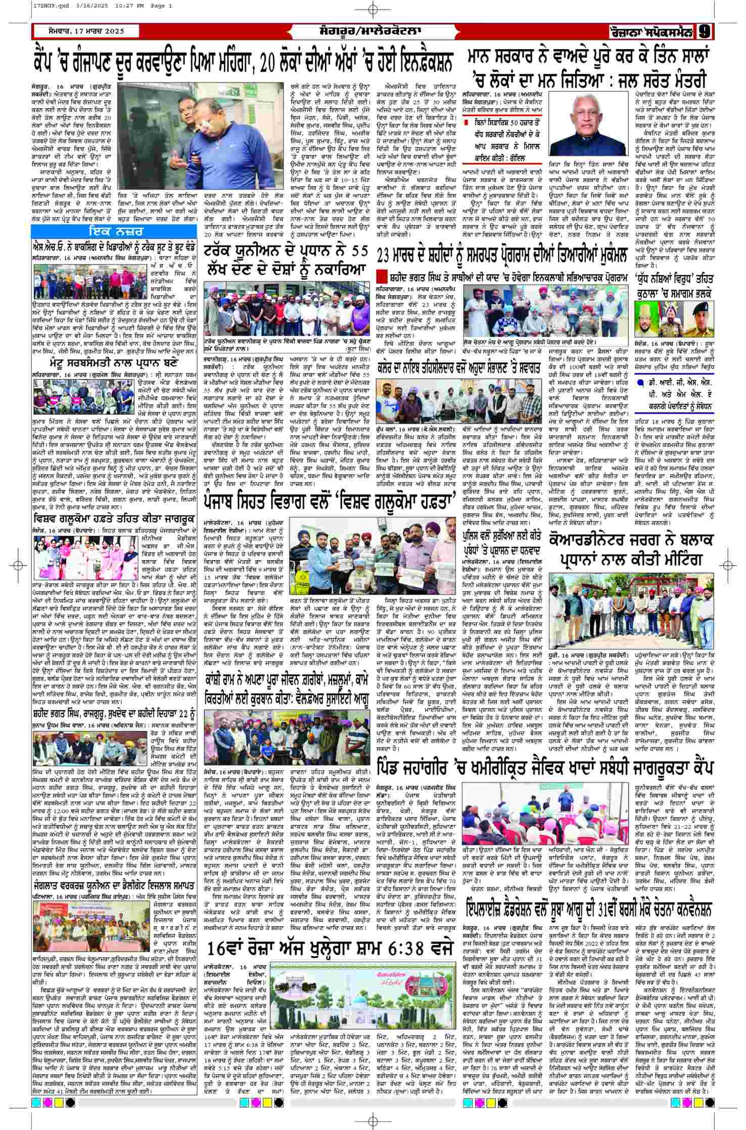 17 Mar 2025, Page 9 Punjab Edition | Rozana Spokesman Epaper [ Punjab News ]
