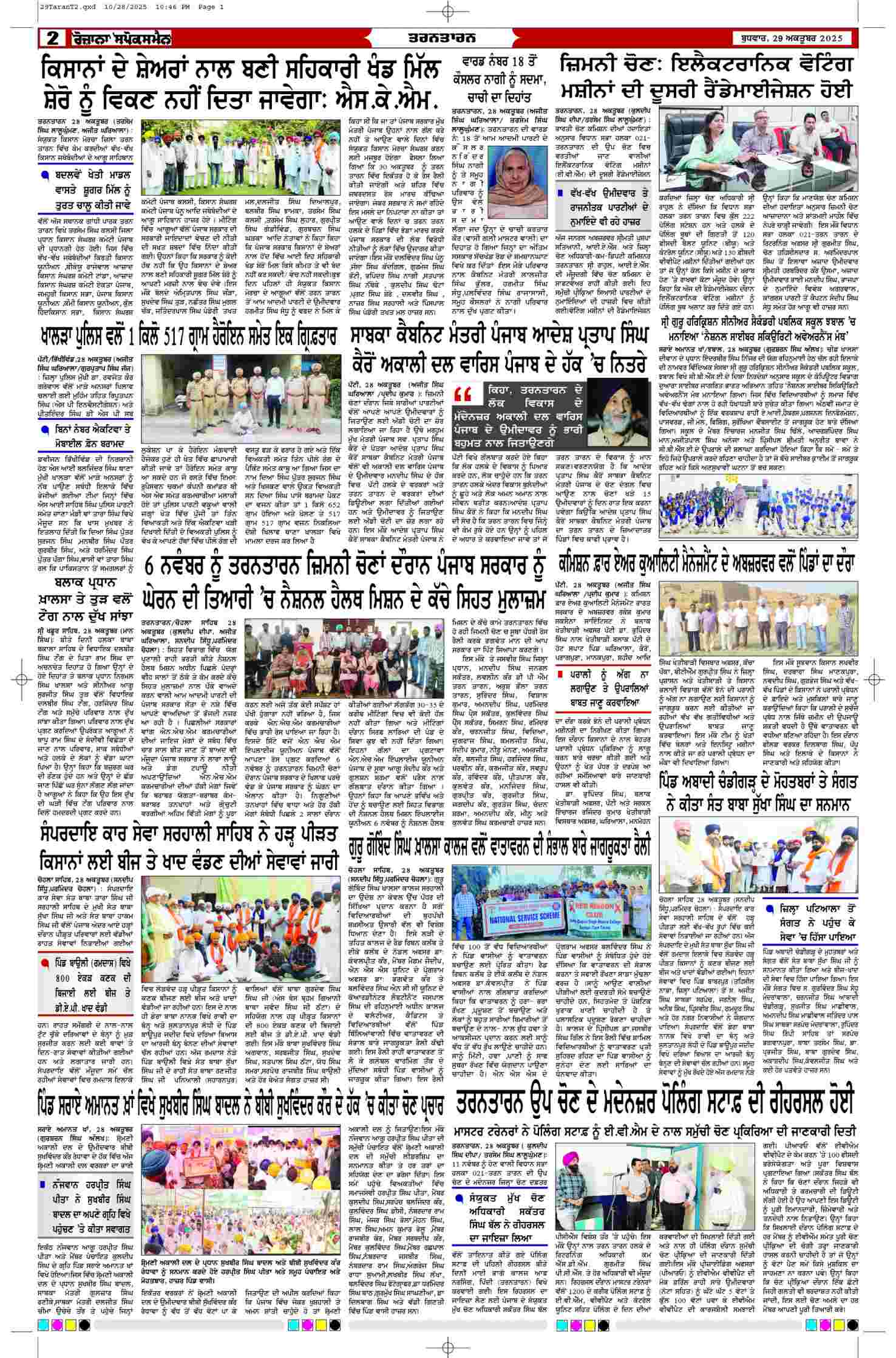 29 Oct 2025, Page 2 Majha Edition | Rozana Spokesman Epaper [ Majha News ]