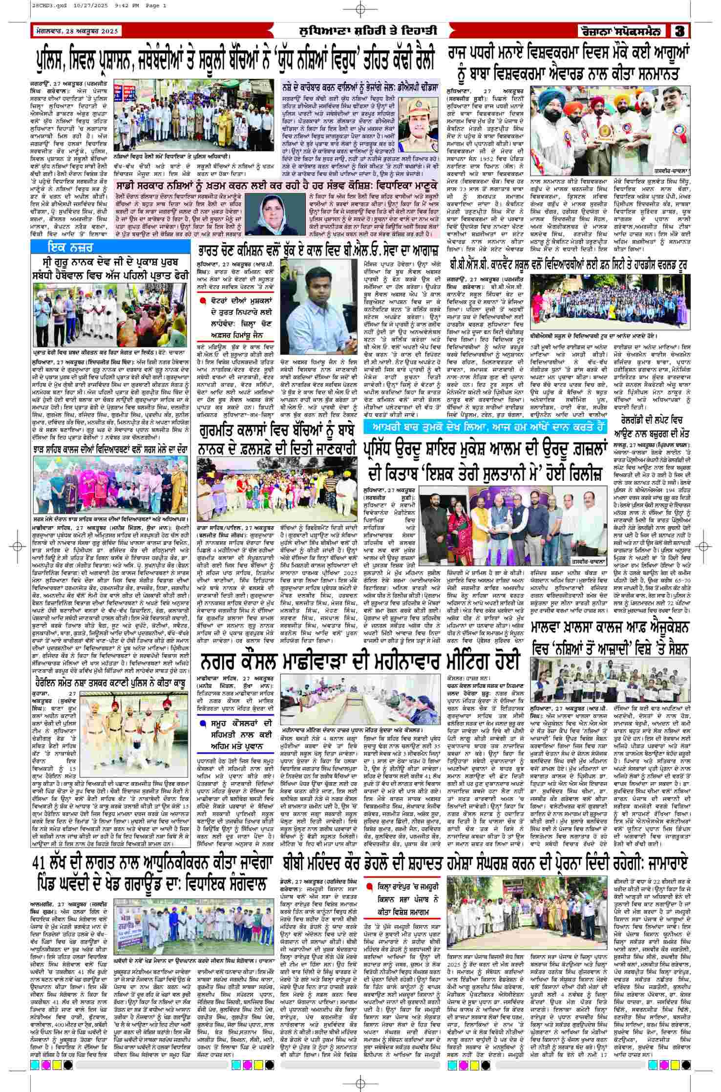 28 Oct 2025, Page 3 Chandigarh Edition | Rozana Spokesman Epaper [ Chandigarh News ]